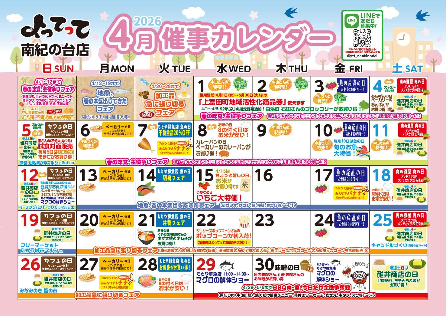 産直市場よってって 4月カレンダー