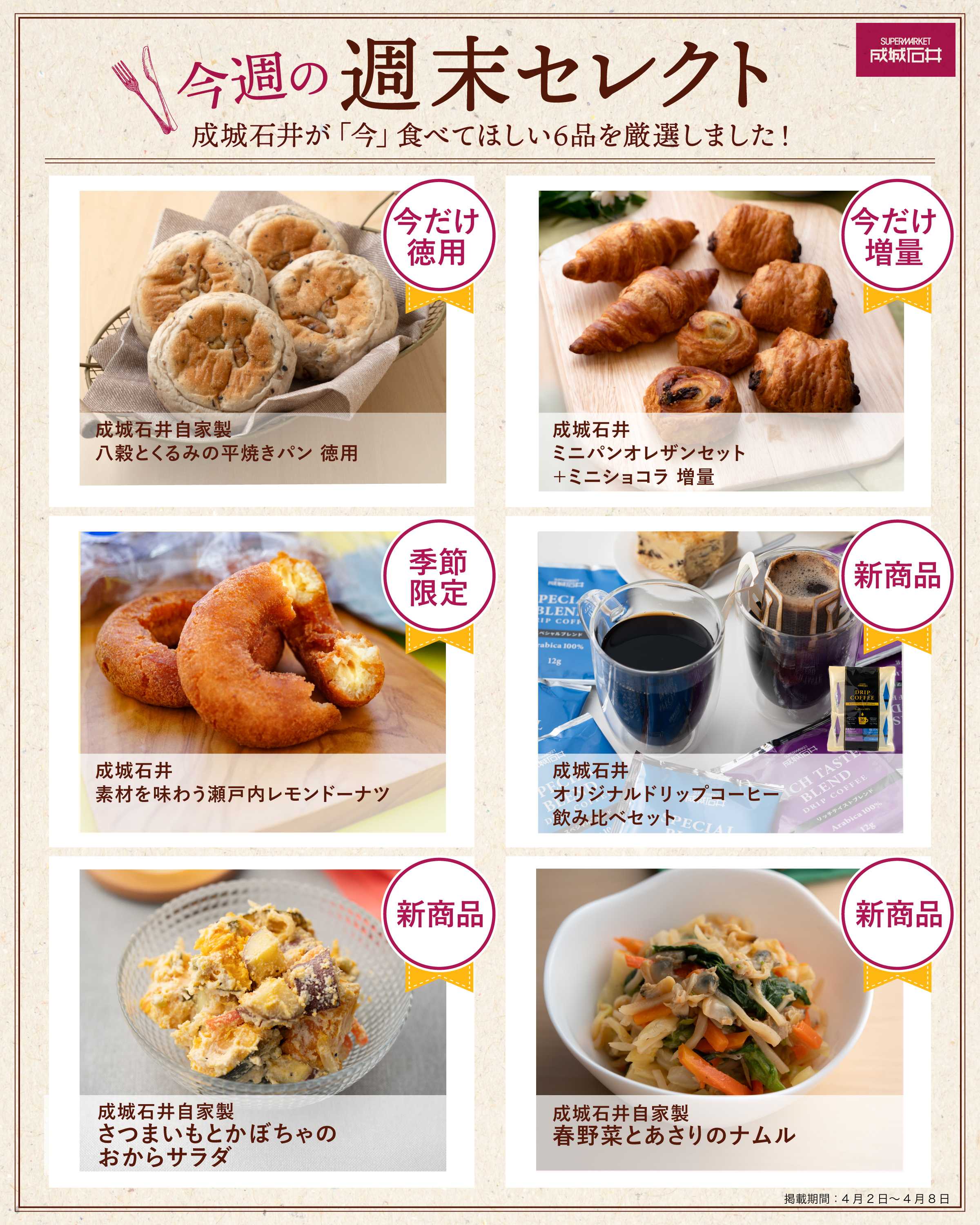 成城石井 今週の週末セレクト！