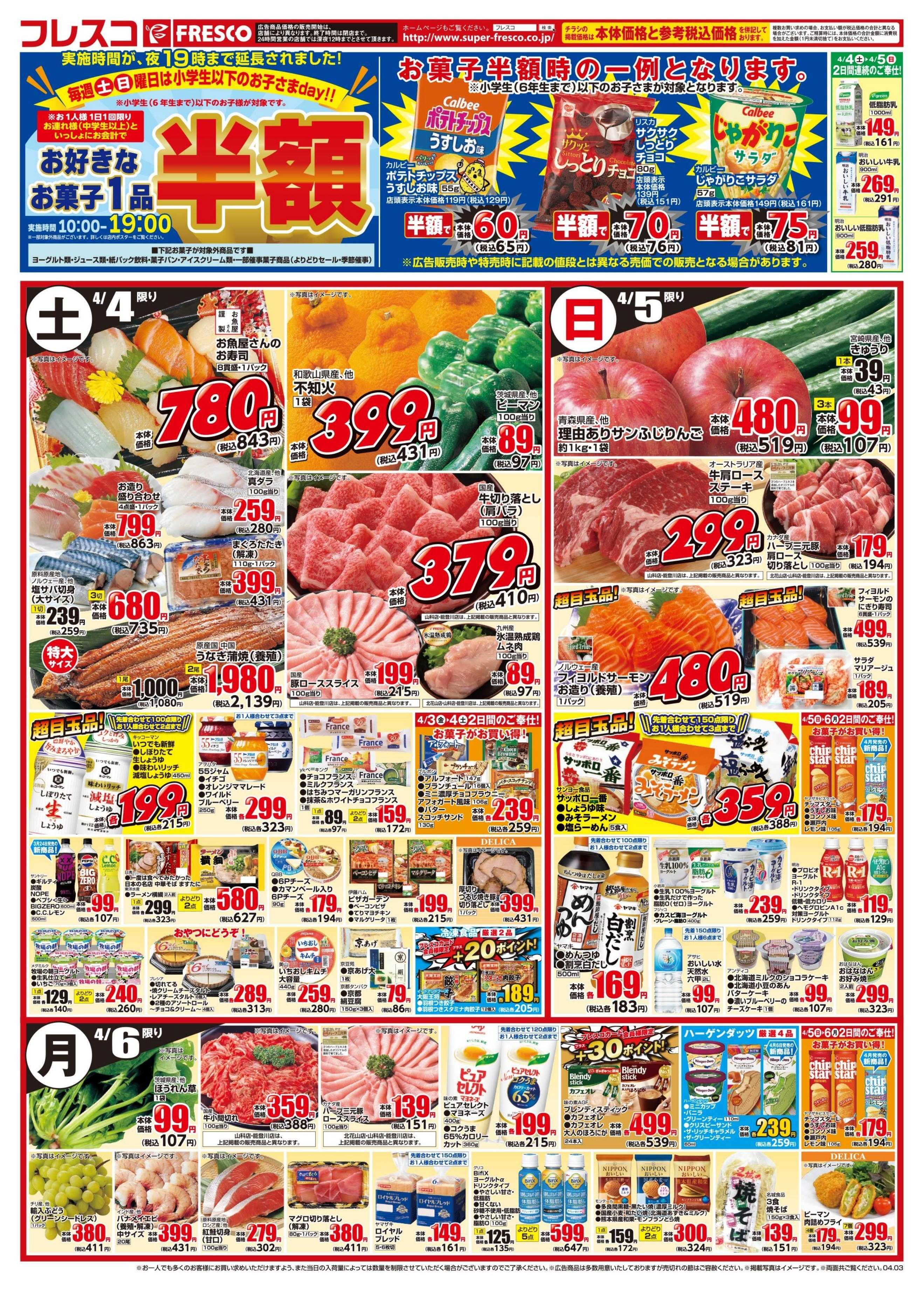 フレスコ 金曜日は牛乳の日＆ポイント3倍デー！