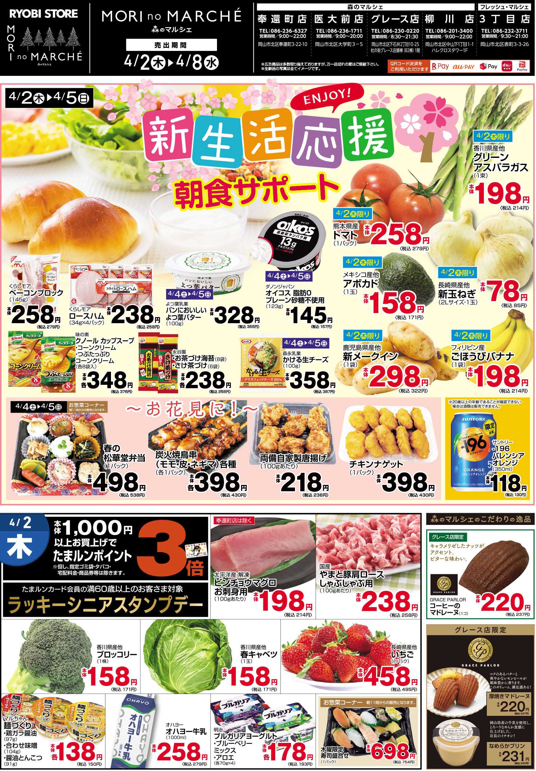 フレッシュ・マルシェ 4月2日～4月8日チラシ