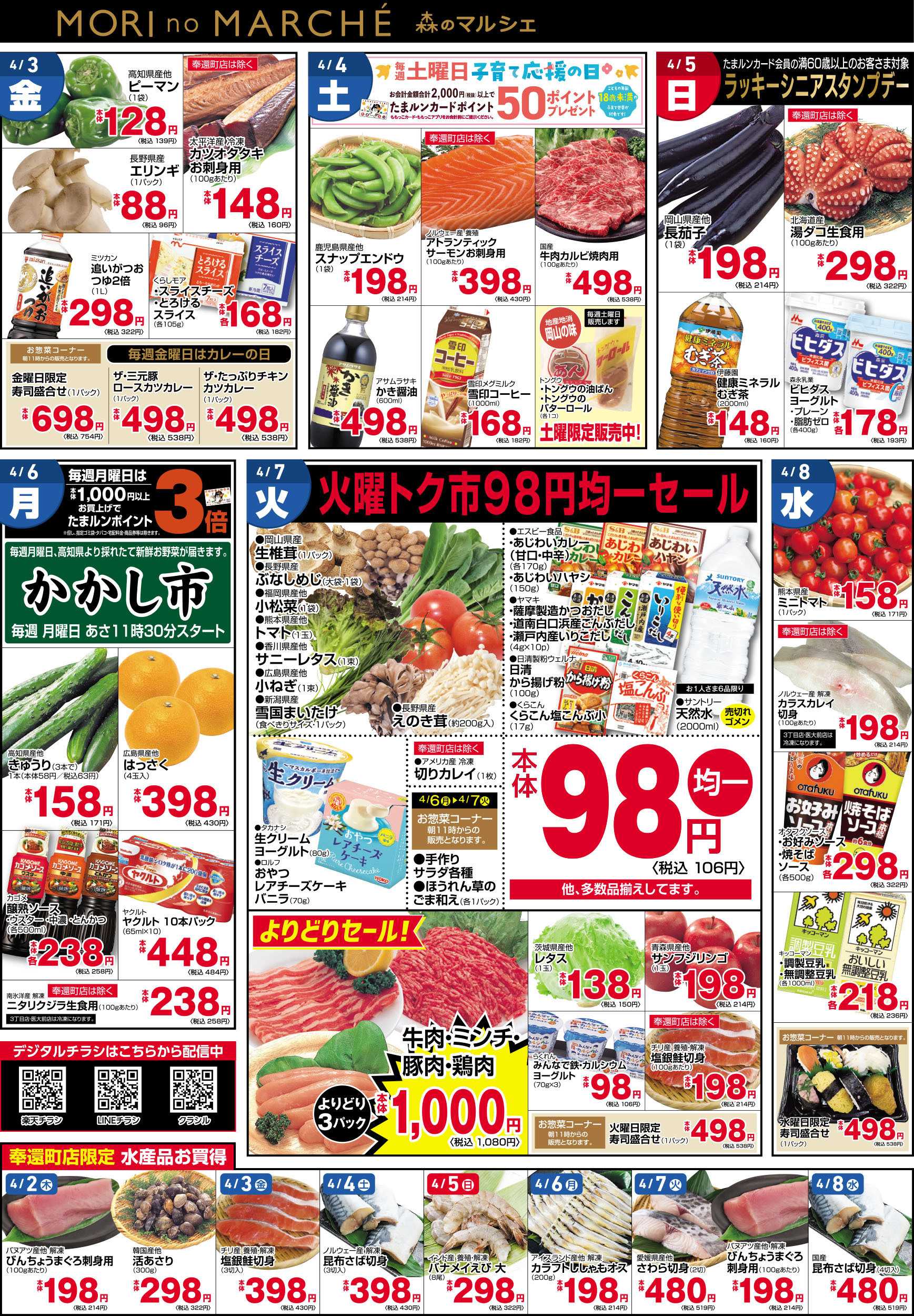 フレッシュ・マルシェ 4月2日～4月8日チラシ