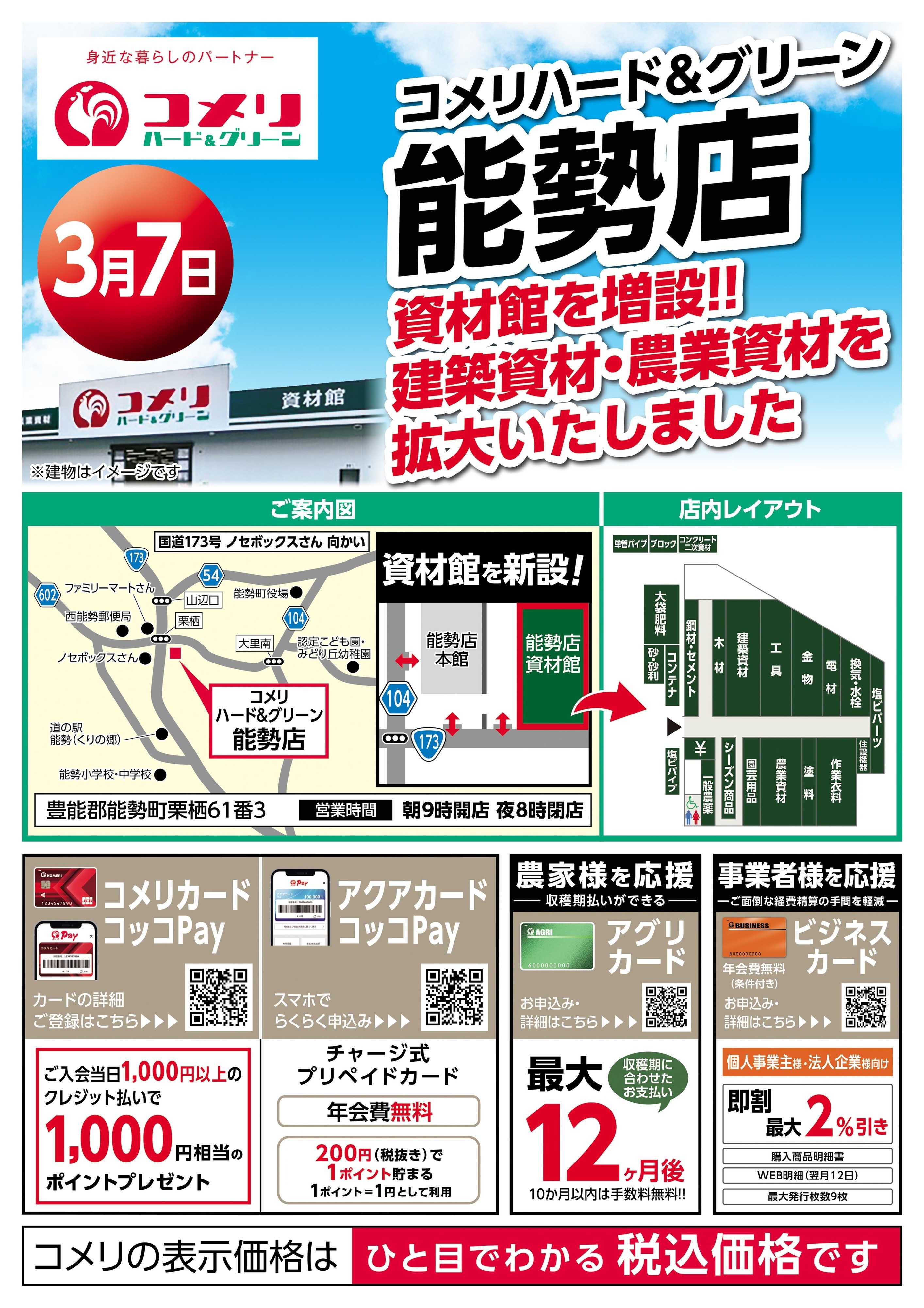コメリハード＆グリーン コメリ能勢店 資材館を増設！！