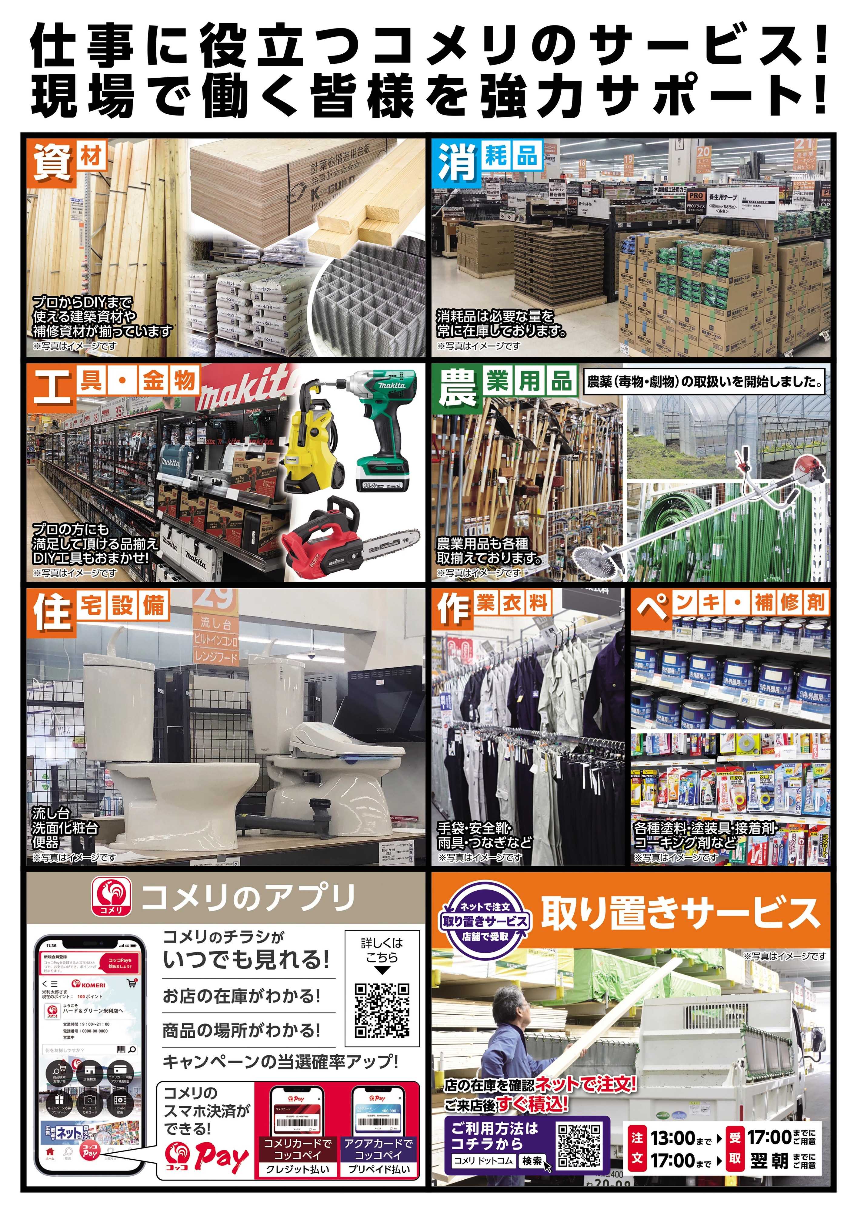 コメリハード＆グリーン コメリ能勢店 資材館を増設！！