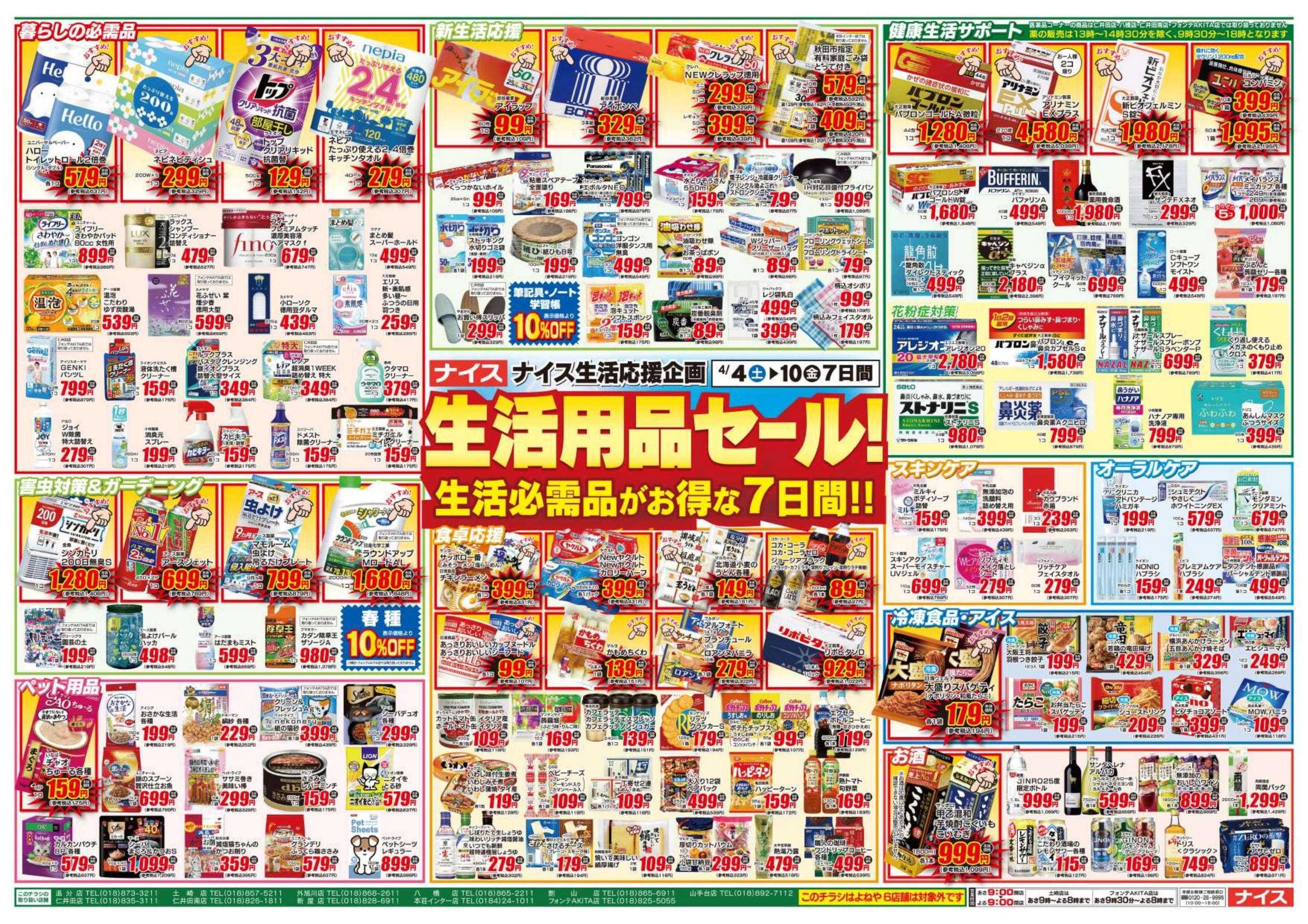 ナイス 4月4日号