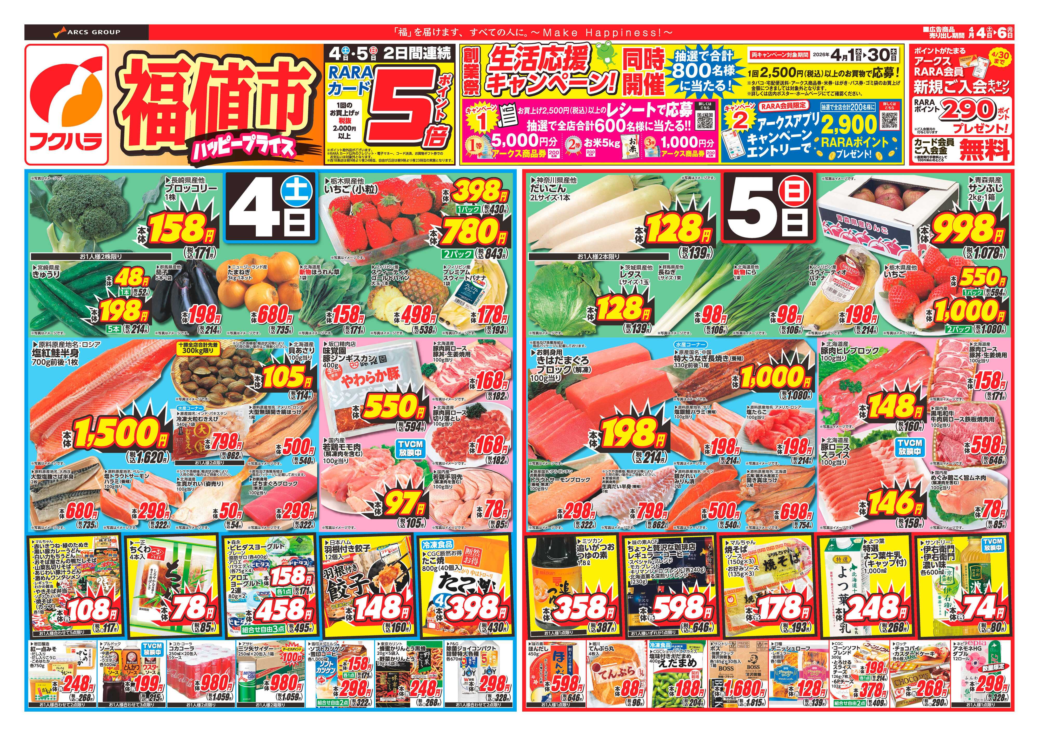 フクハラ 十勝_福値市26.04.04-06