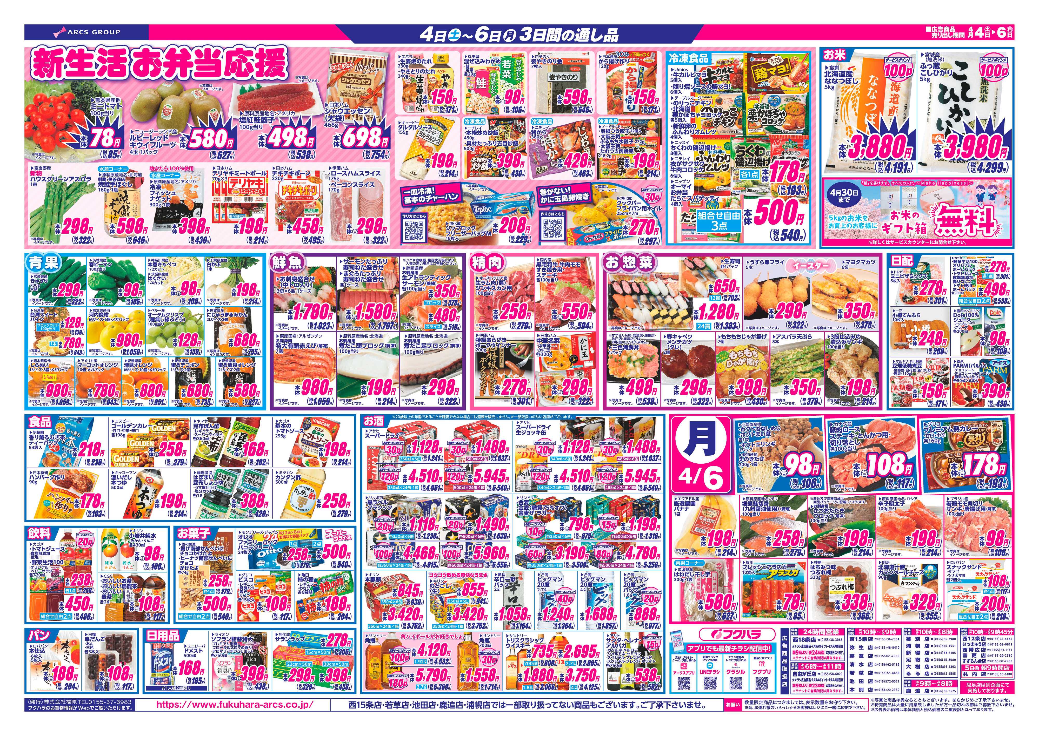 フクハラ 十勝_福値市26.04.04-06