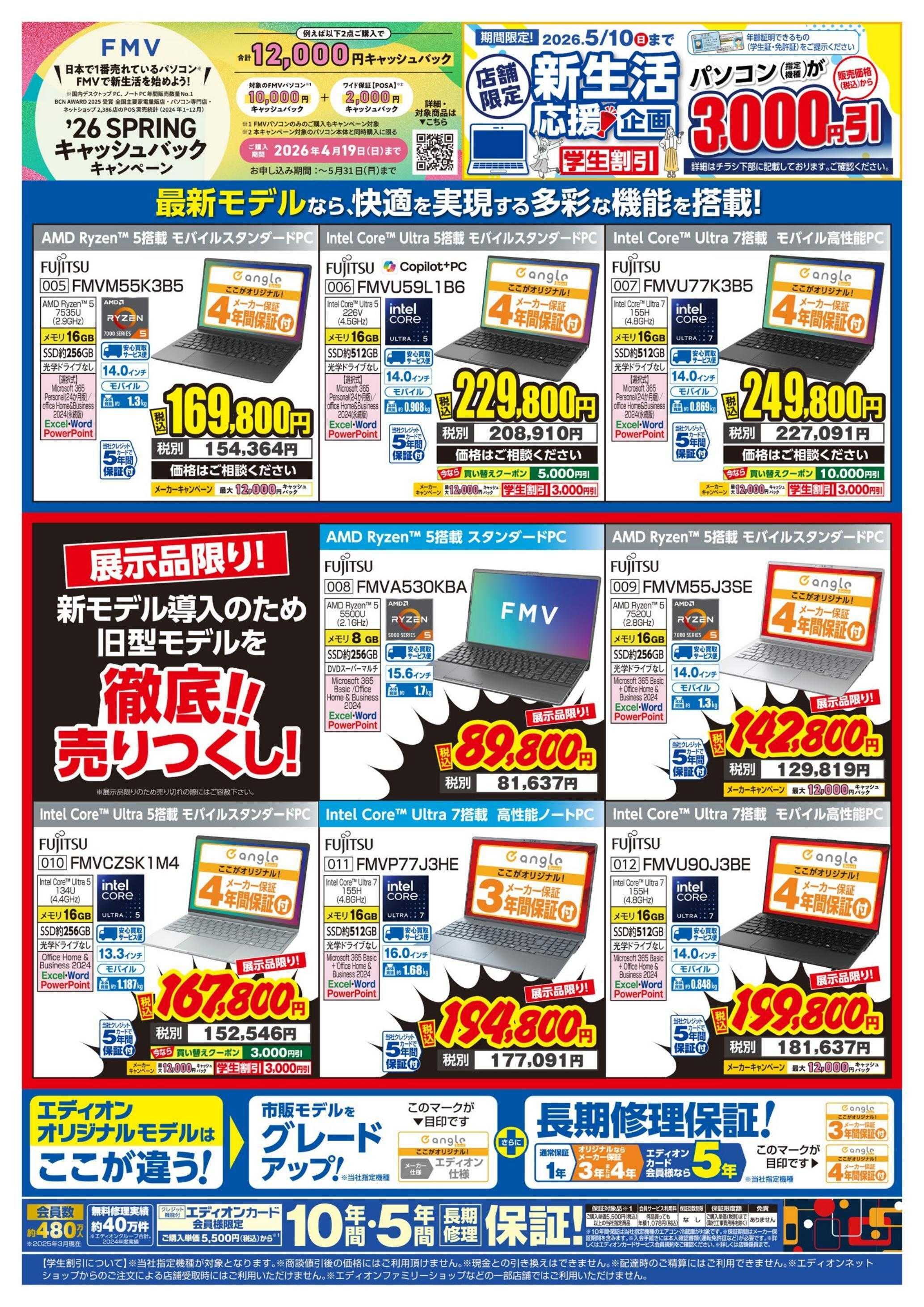 EDION パソコンweek