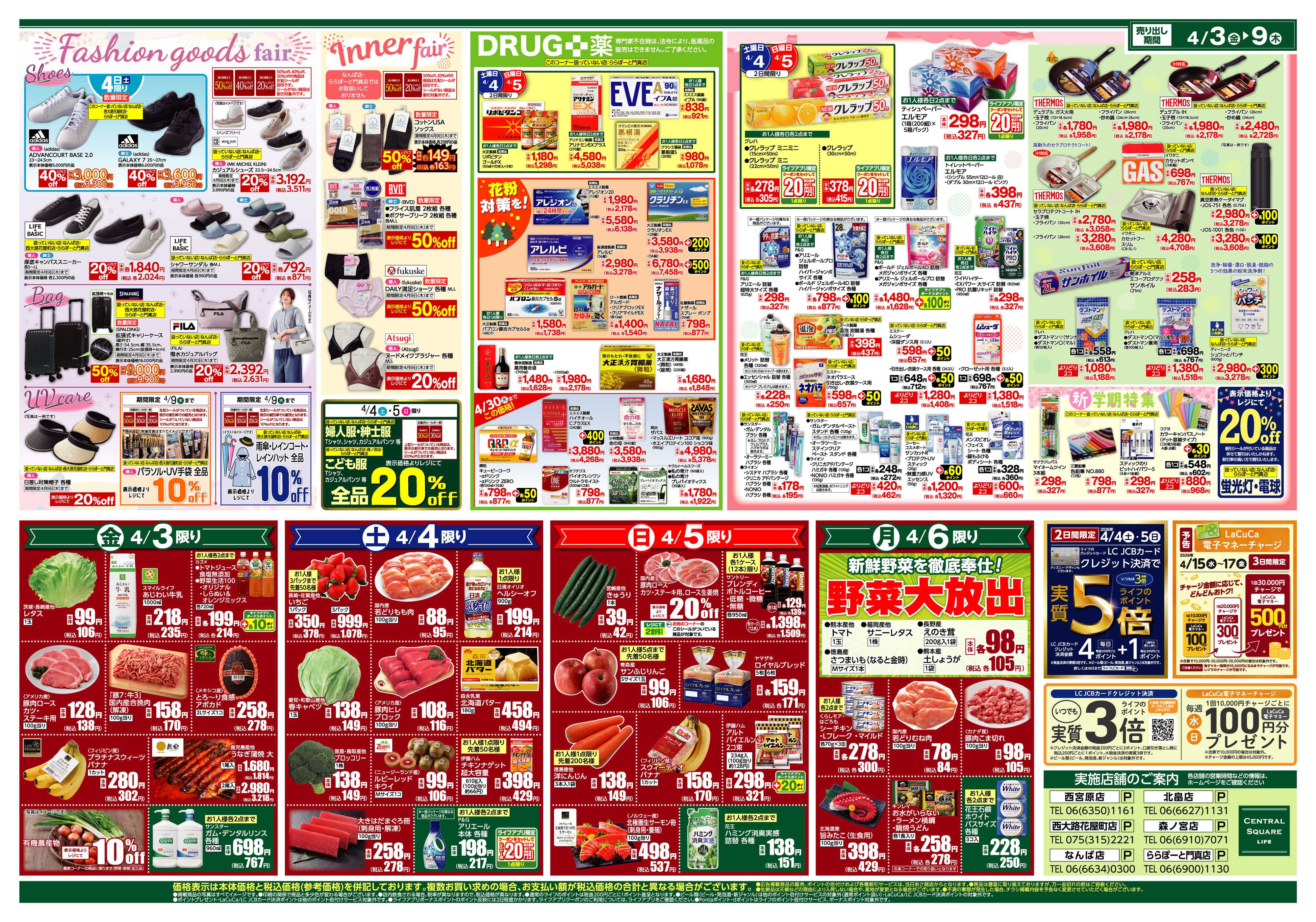 ライフセントラルスクエア セントラルスクエアのある新生活