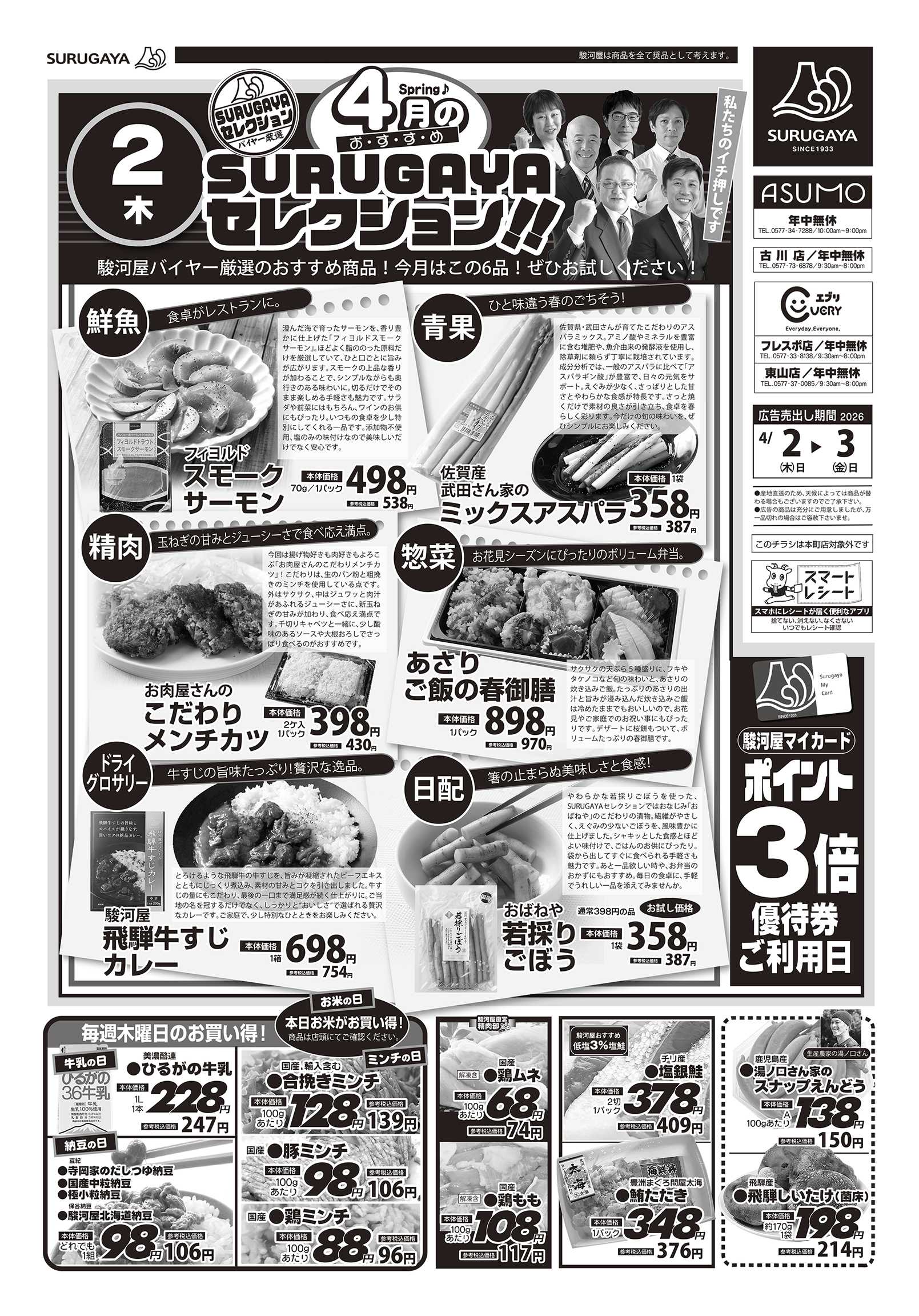 エブリ 4月2日からのチラシ