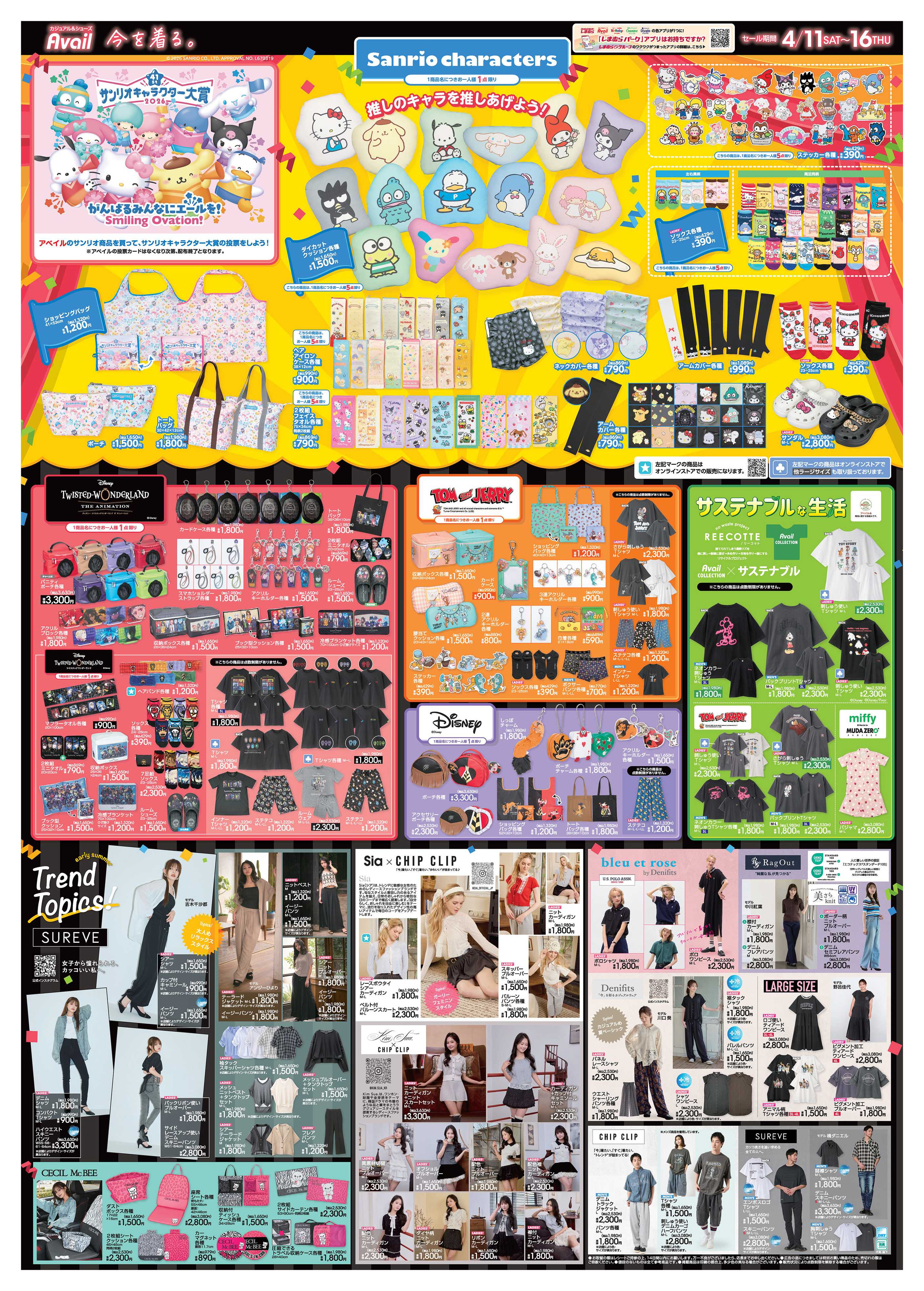 アベイル 推しのキャラを推しあげよう！