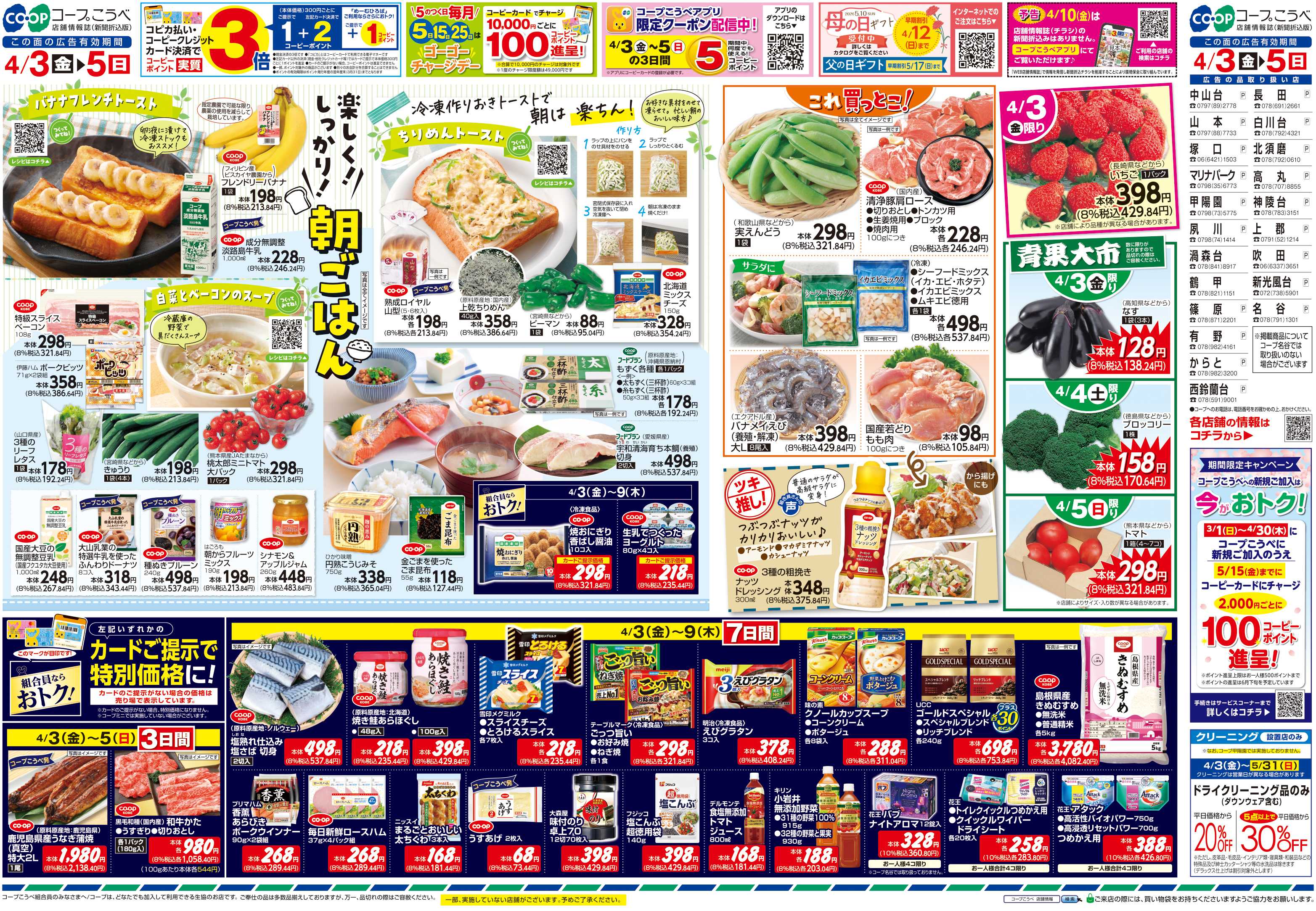 コープこうべ 楽しく！しっかり！朝ごはん