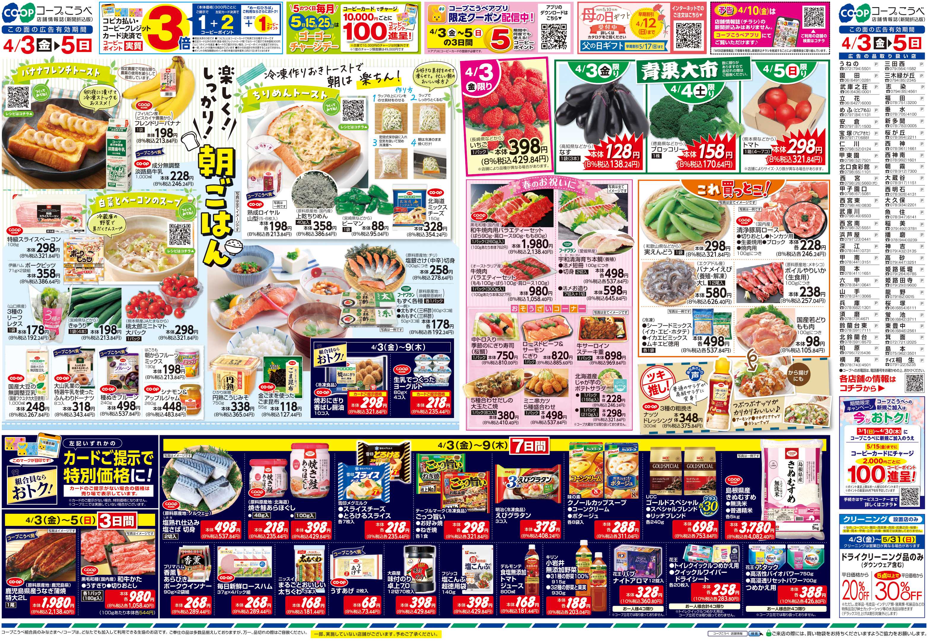 コープこうべ 楽しく！しっかり！朝ごはん