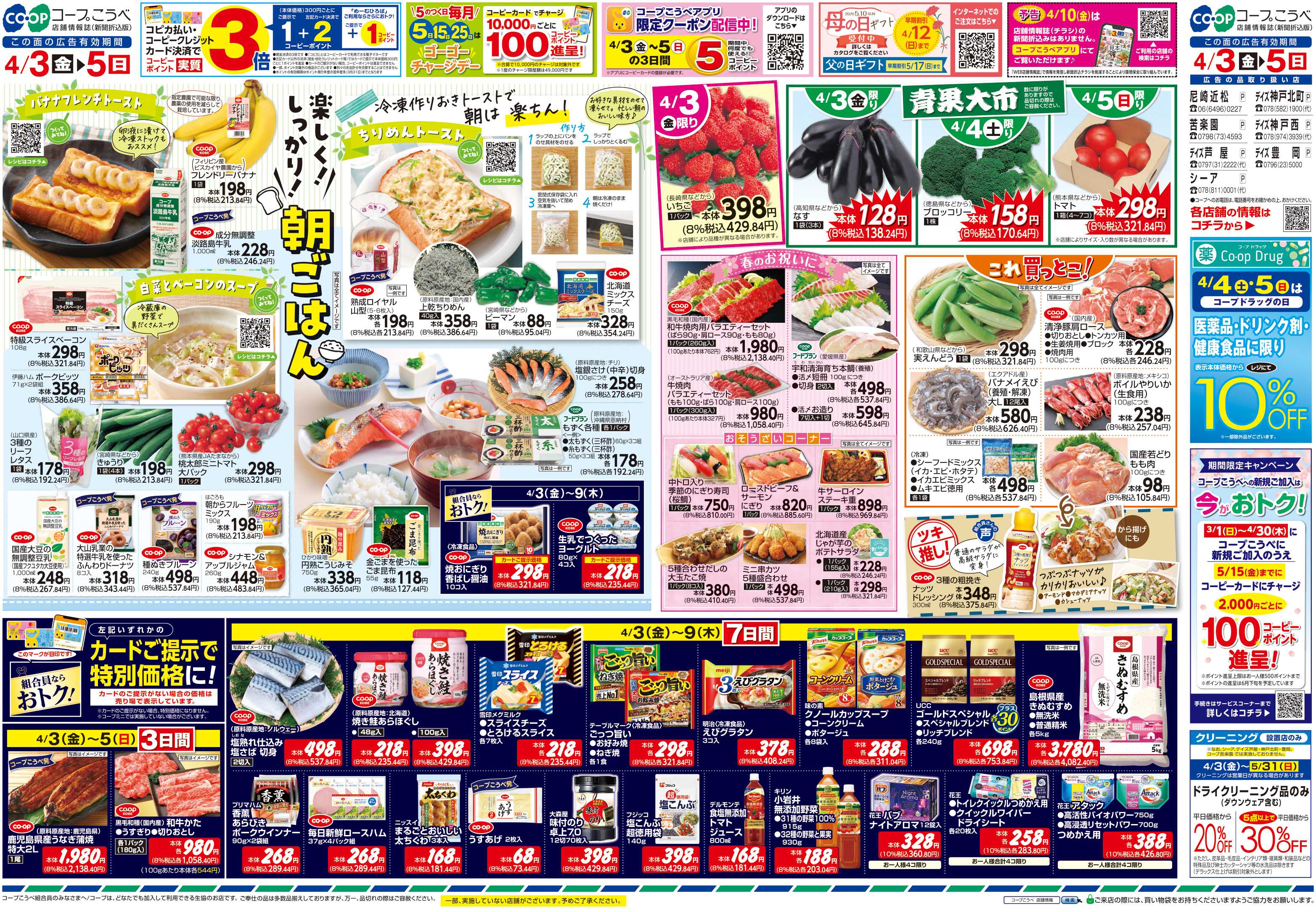 コープこうべ 楽しく！しっかり！朝ごはん