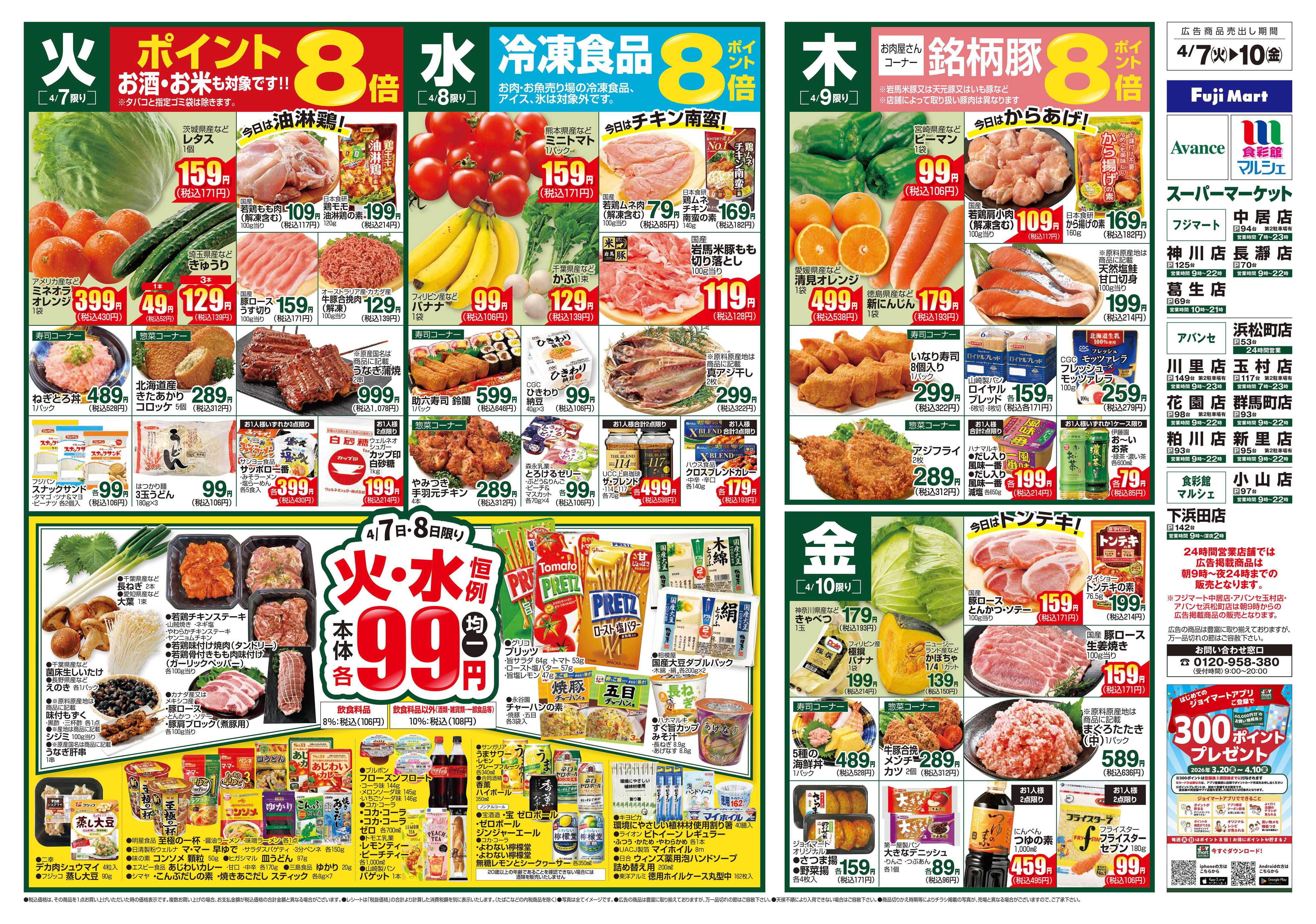 アバンセ 4/7～4/13