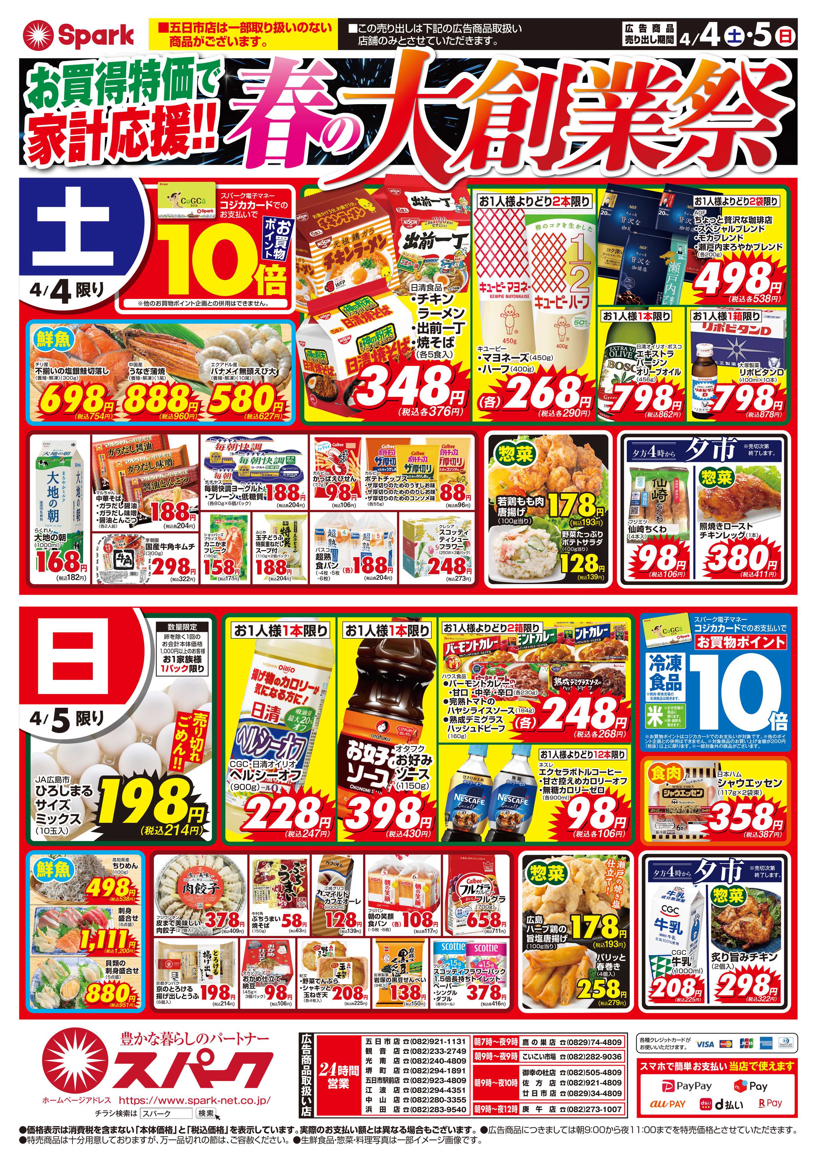 スパーク スパーク春の大創業祭！