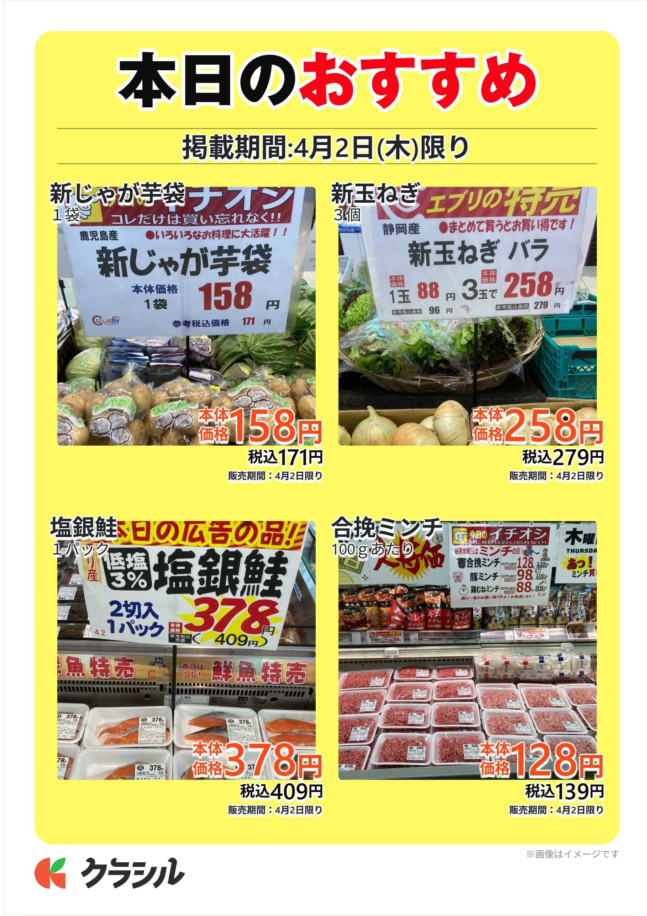 エブリ 本日のおすすめ