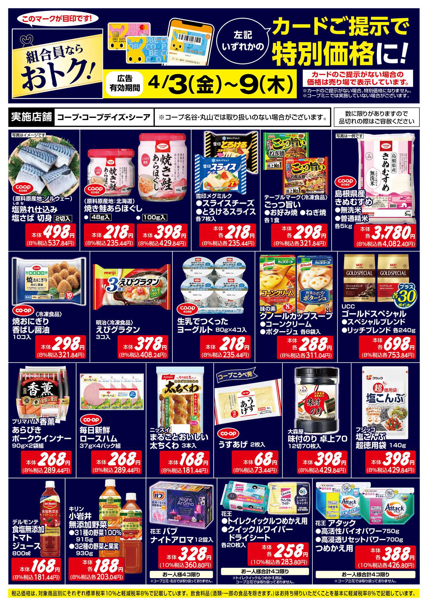 コープこうべ 組合員ならおトク！