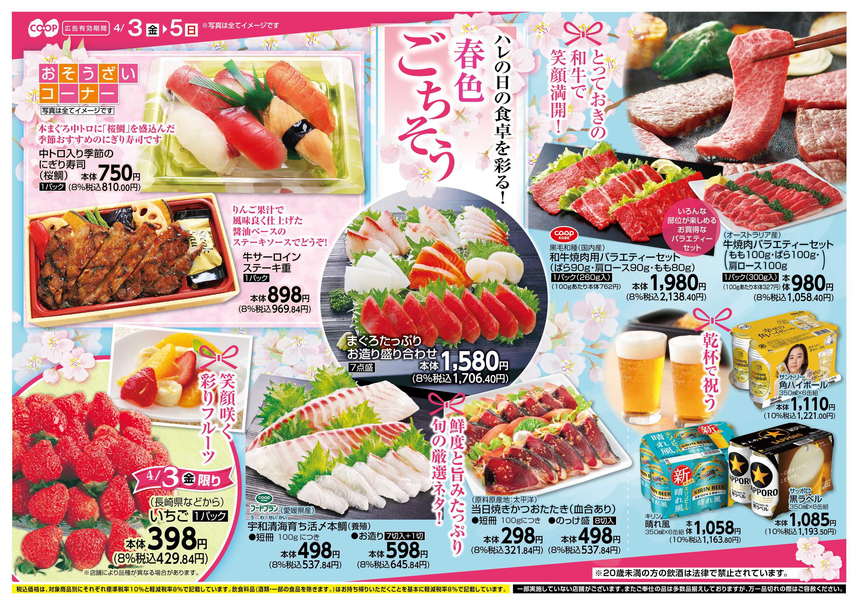 コープこうべ 春色ごちそう