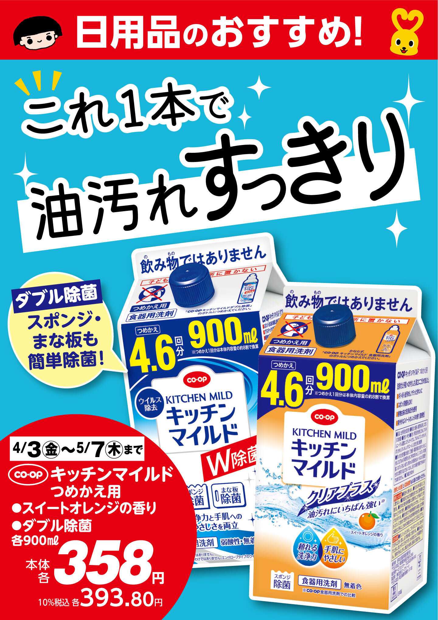 コープこうべ 日用品のおすすめ！