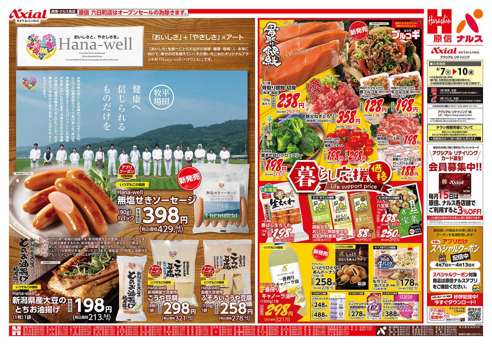 原信 新潟県　４／７～１０