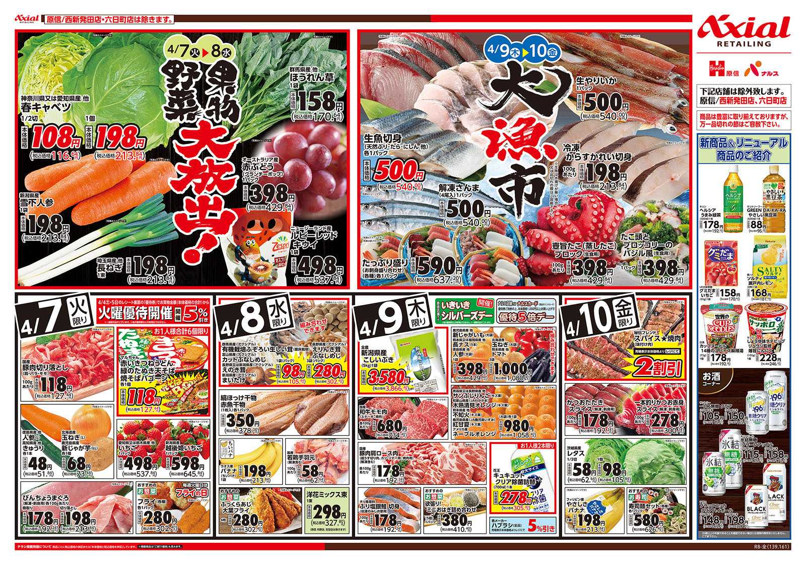 原信 新潟県　４／７～１０