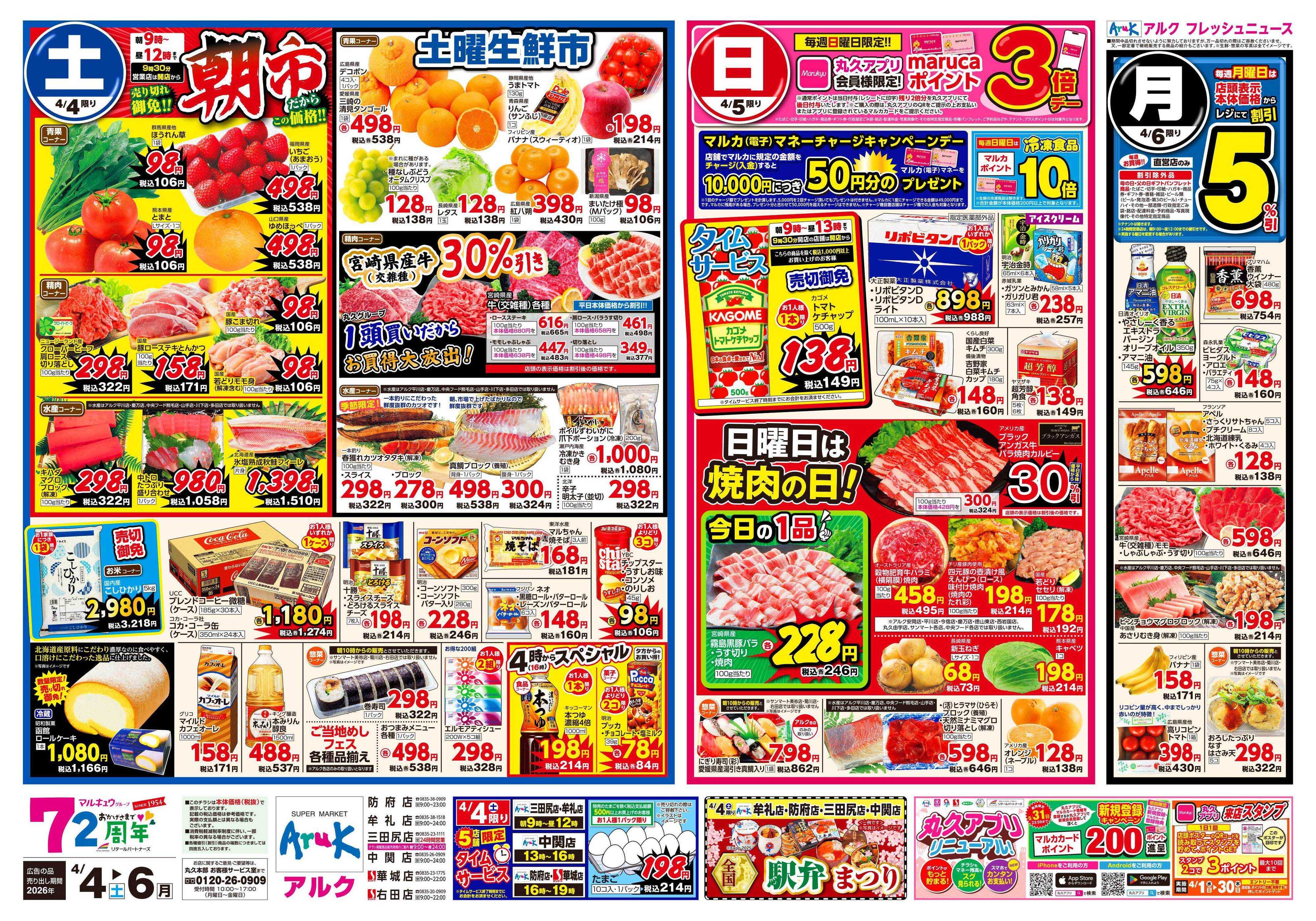 アルク 4月4日(土)～4月6日(月)