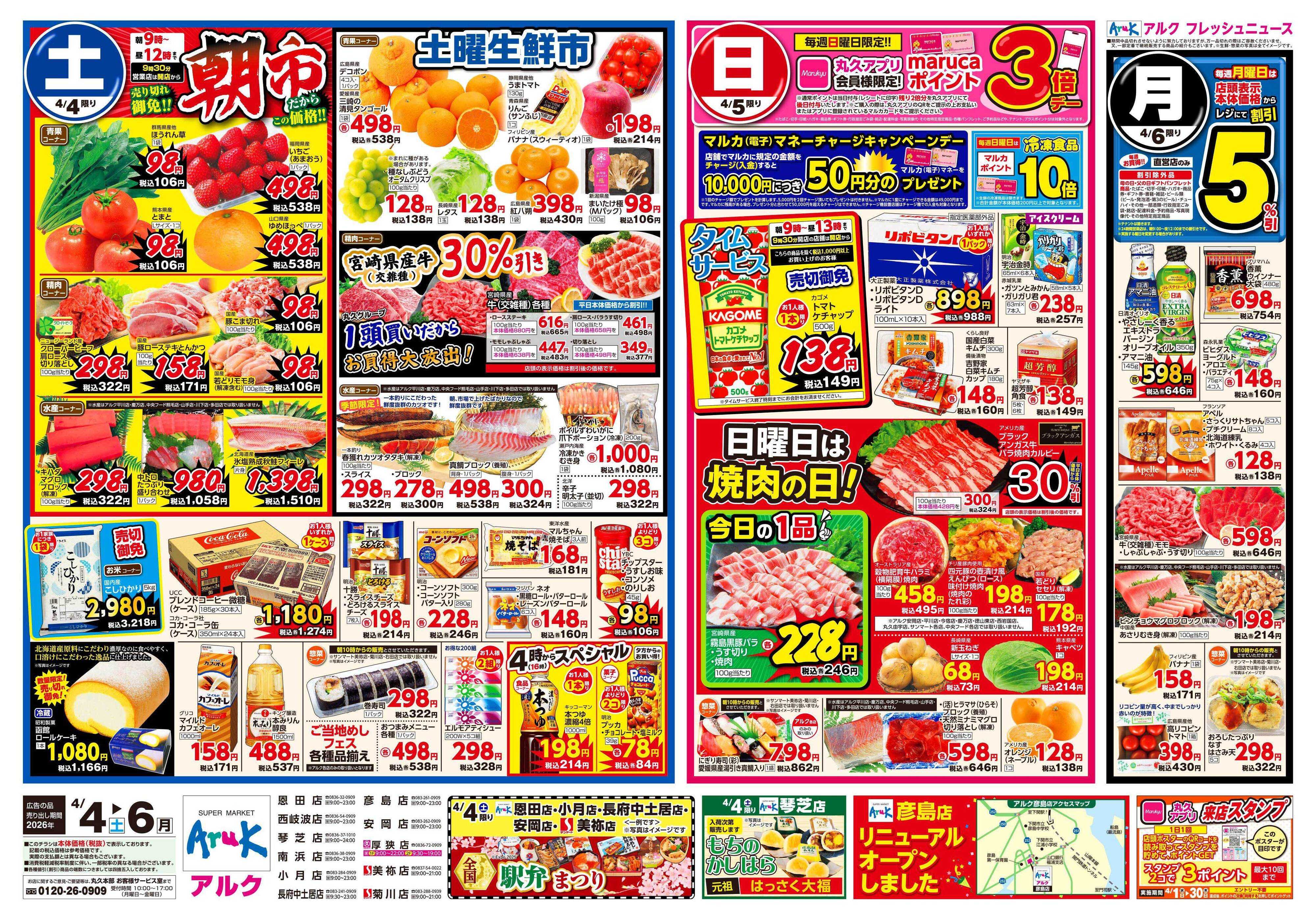 マルキュウ 4月4日(土)～4月6日(月)