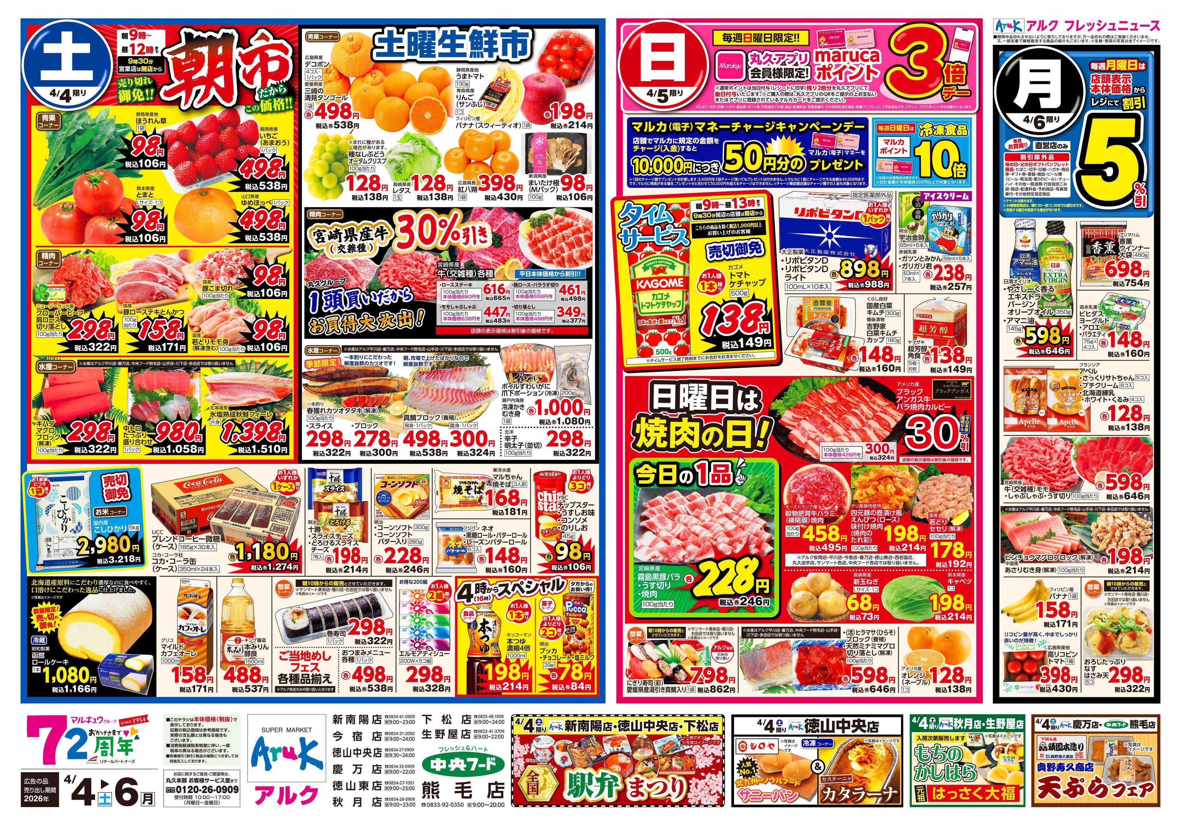 アルク 4月4日(土)～4月6日(月)