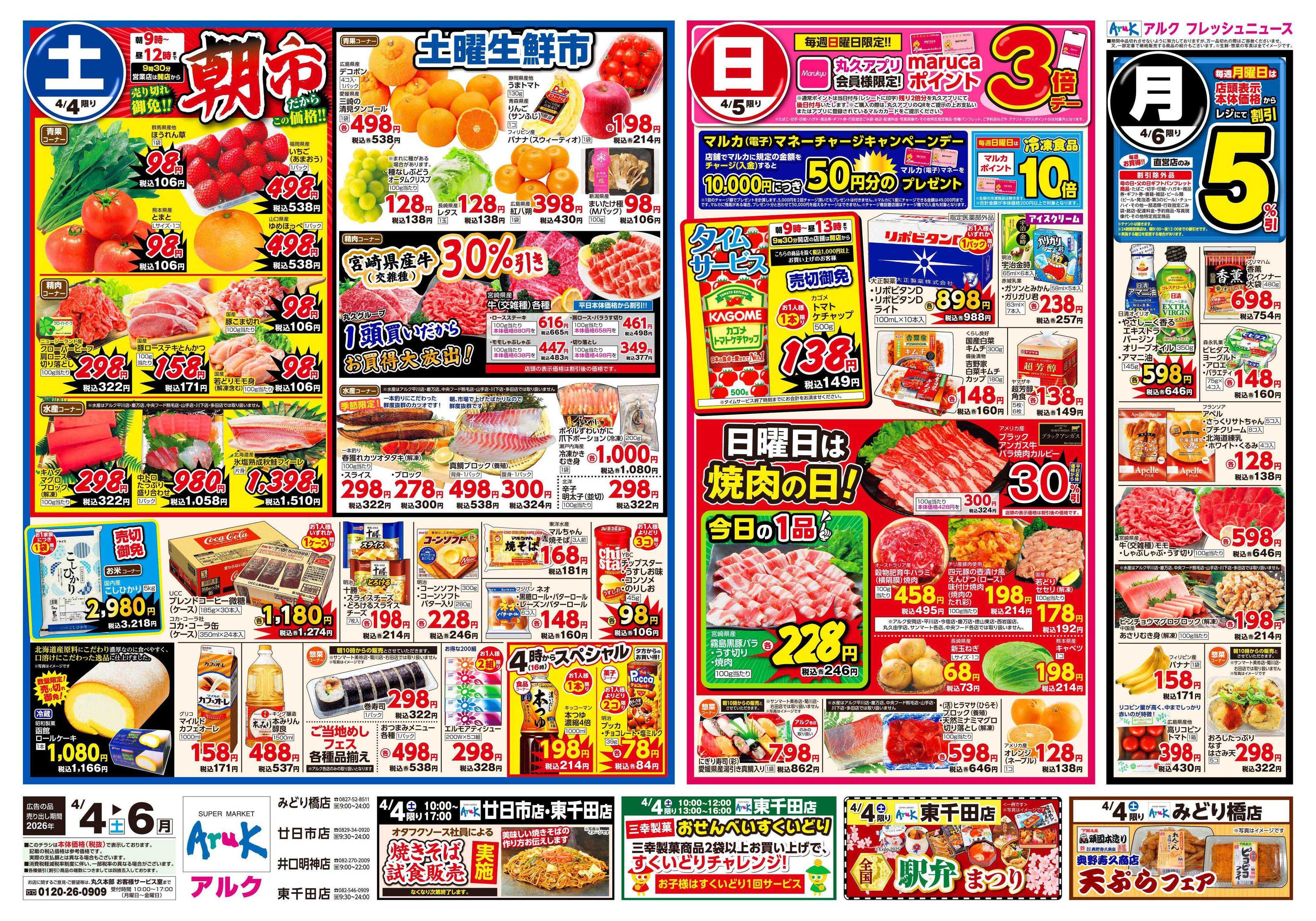 アルク 4月4日(土)～4月6日(月)