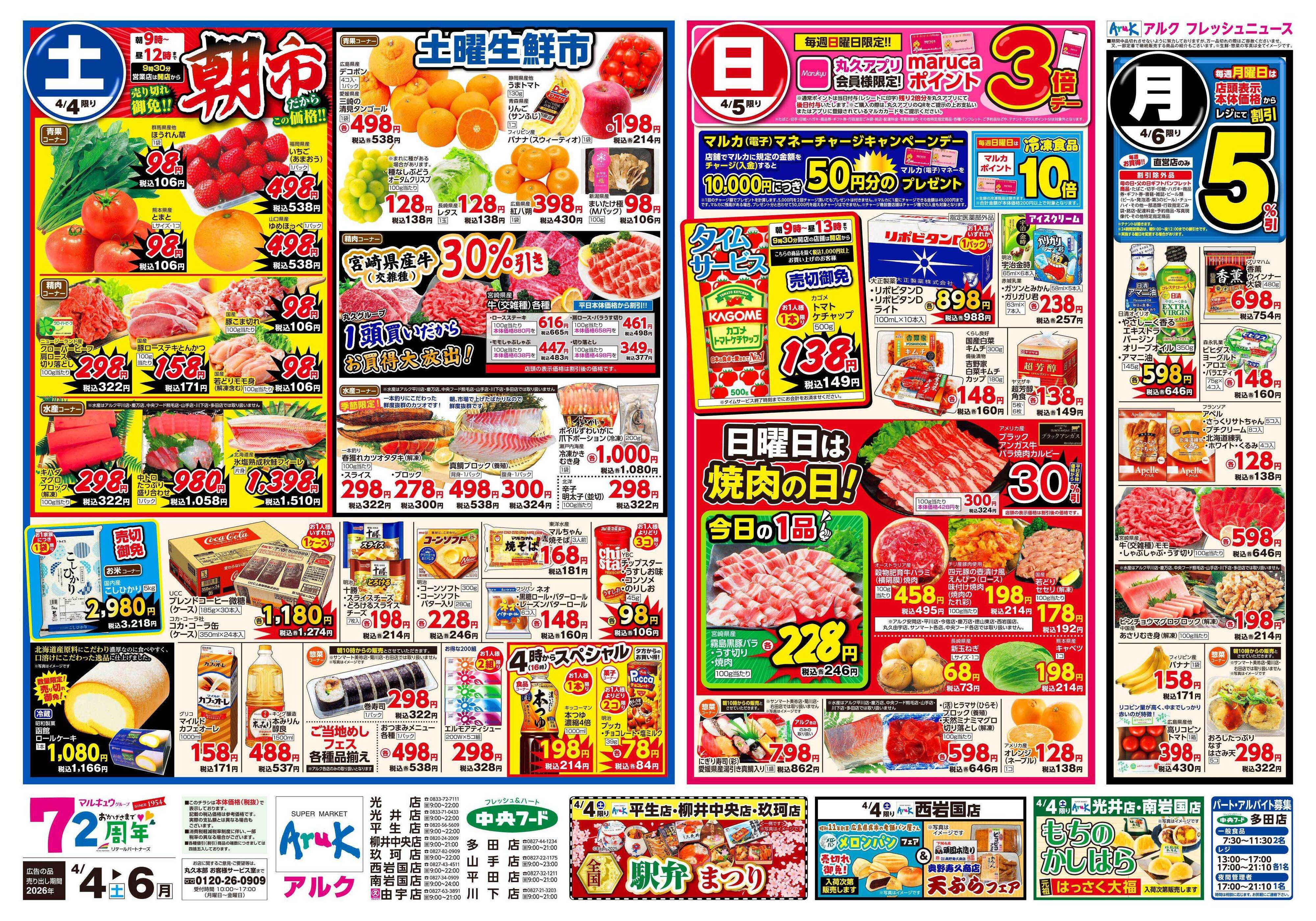 中央フード 4月4日(土)～4月6日(月)