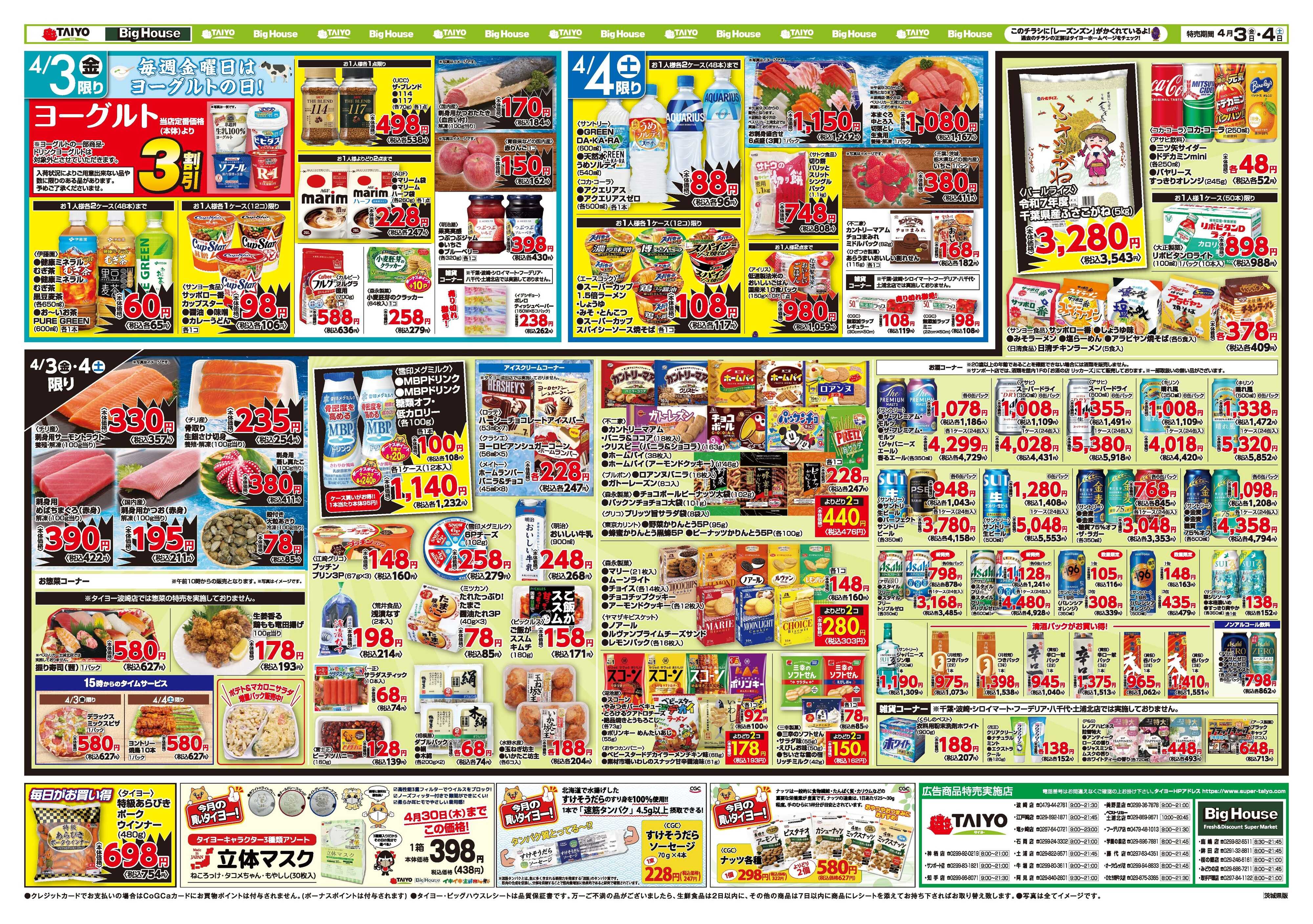 スーパーマーケットタイヨー お買い得チラシ4月3日~4月4日