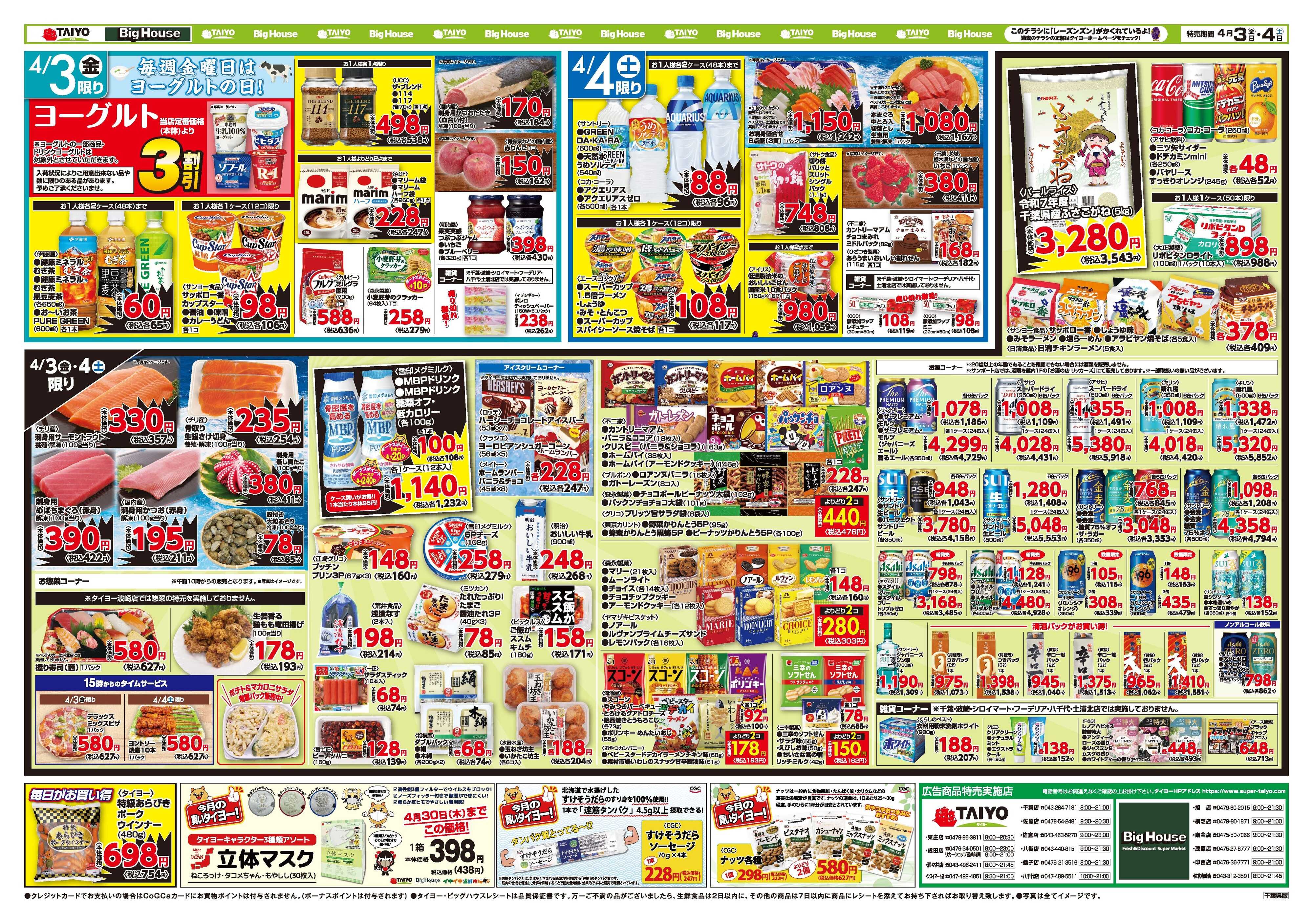 スーパーマーケットタイヨー お買い得チラシ4月3日~4月4日