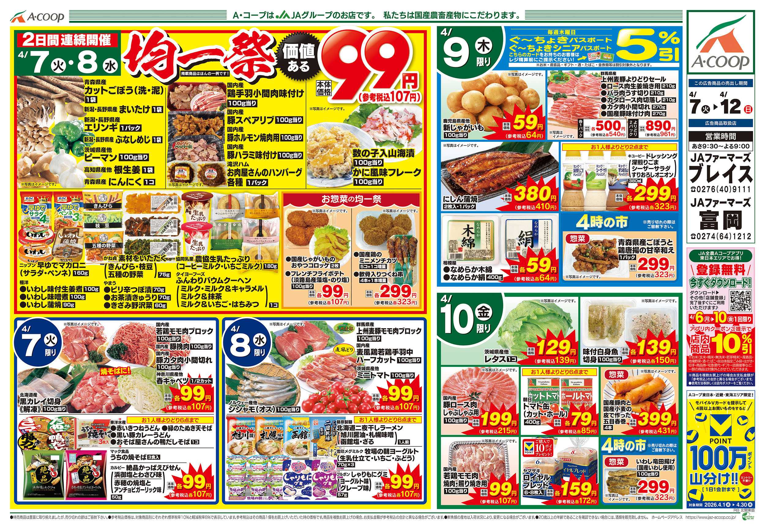 JAファーマーズ 