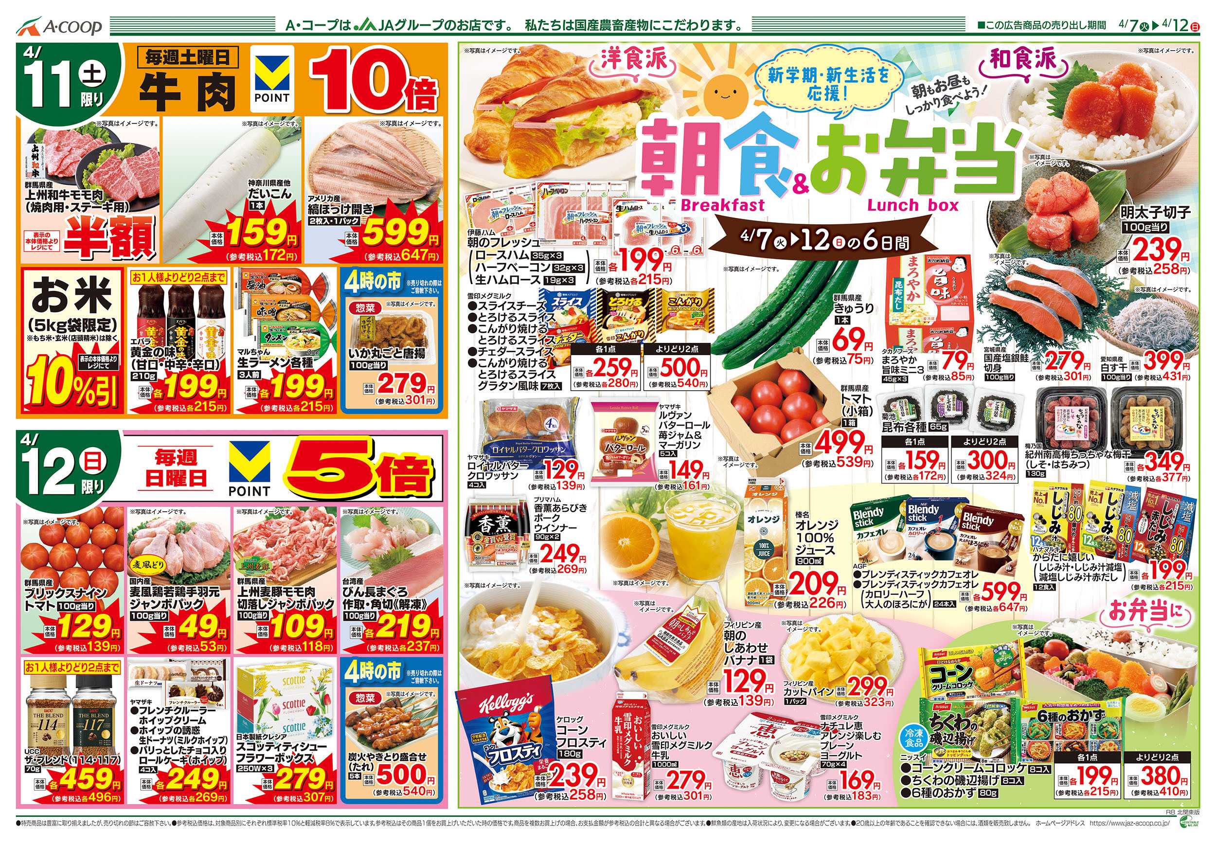 JAファーマーズ 