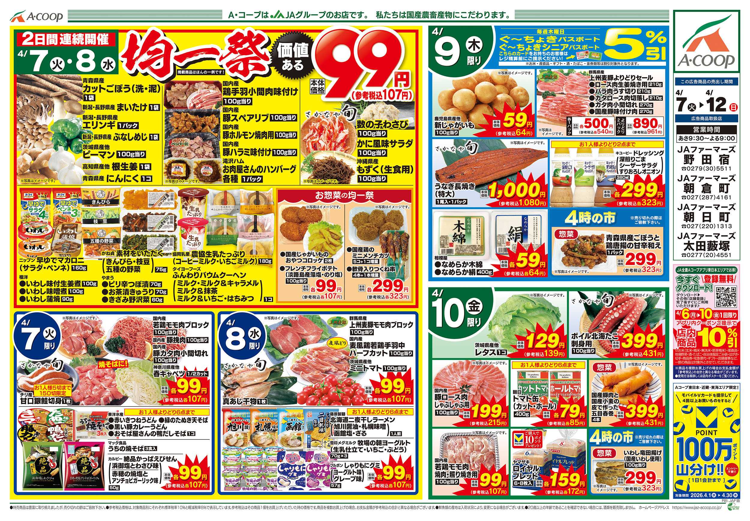 JAファーマーズ 