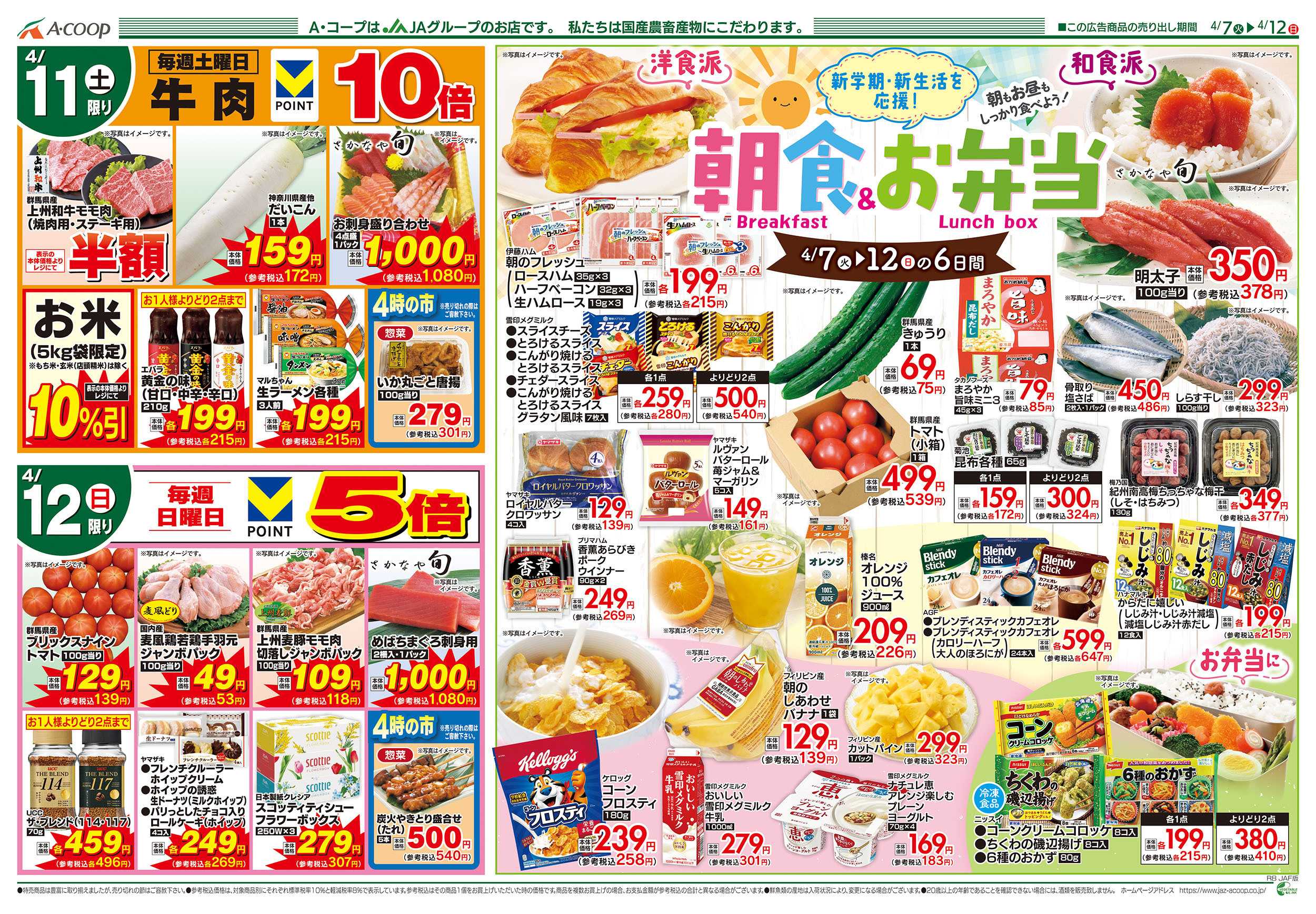 JAファーマーズ 