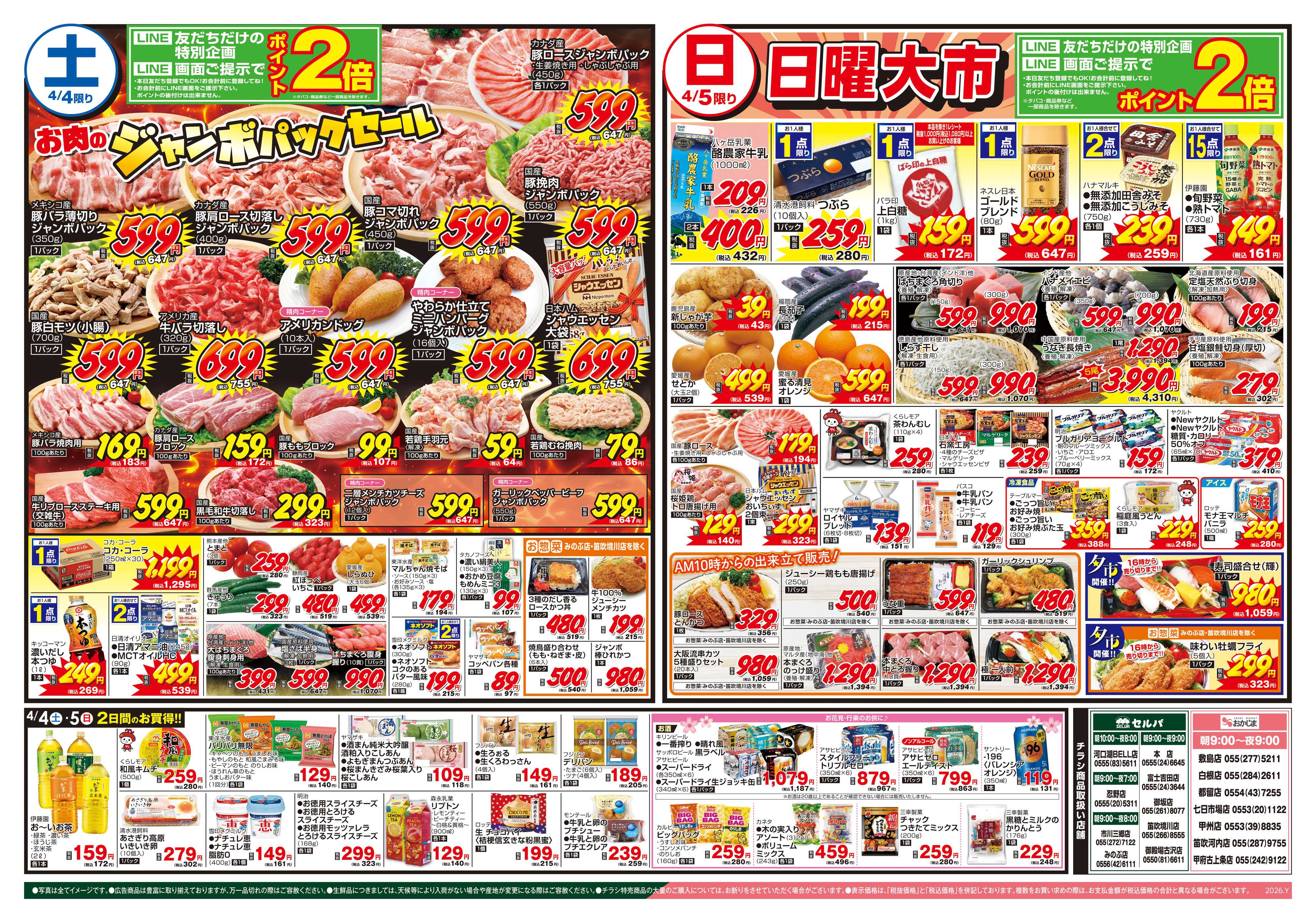 おかじま 4/4号　春の行楽のおともに！空弁・駅弁祭り&全国！ラーメンフェア+お肉のジャンボパックセール！！