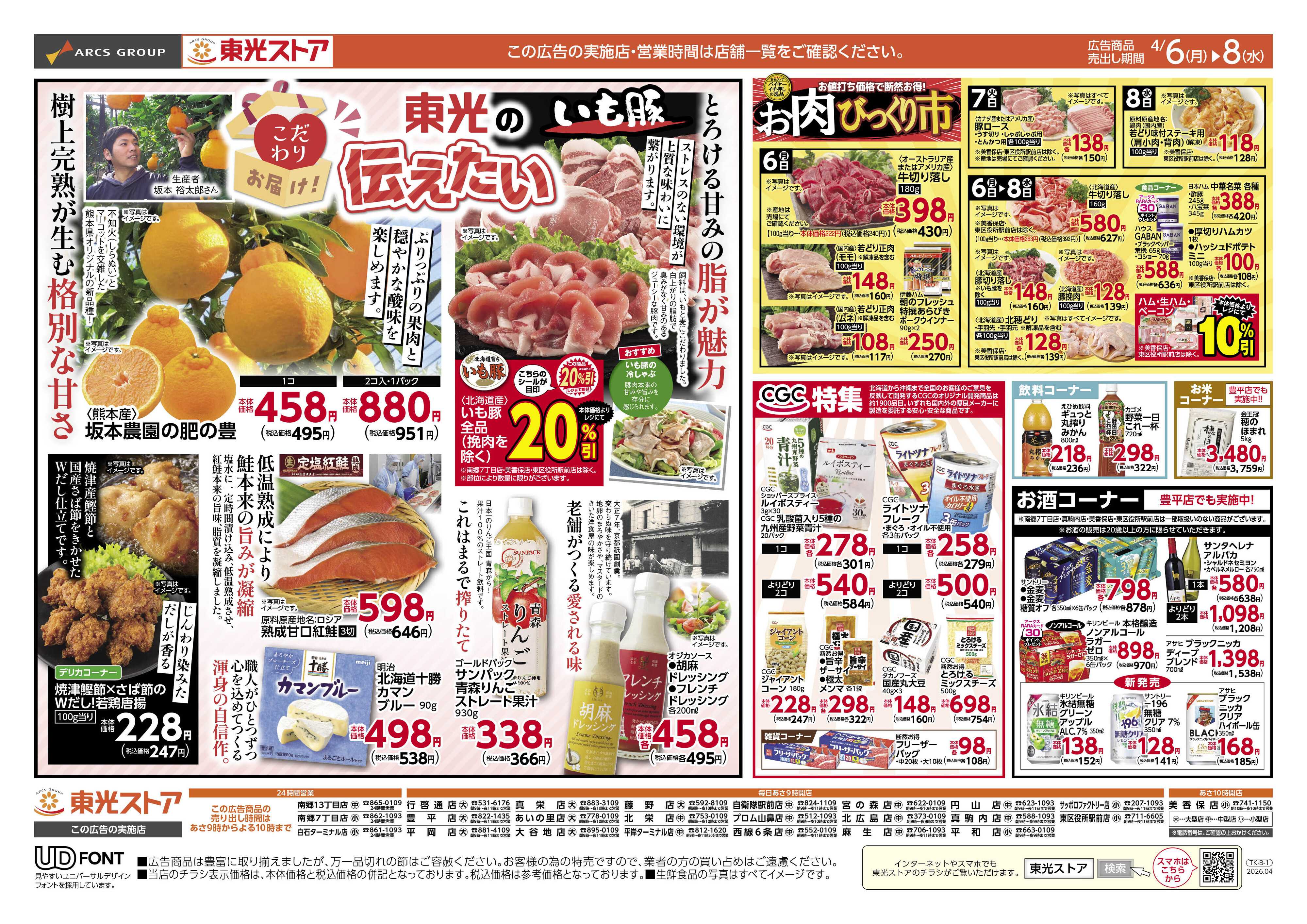 東光ストア 日替わり３日間（裏）