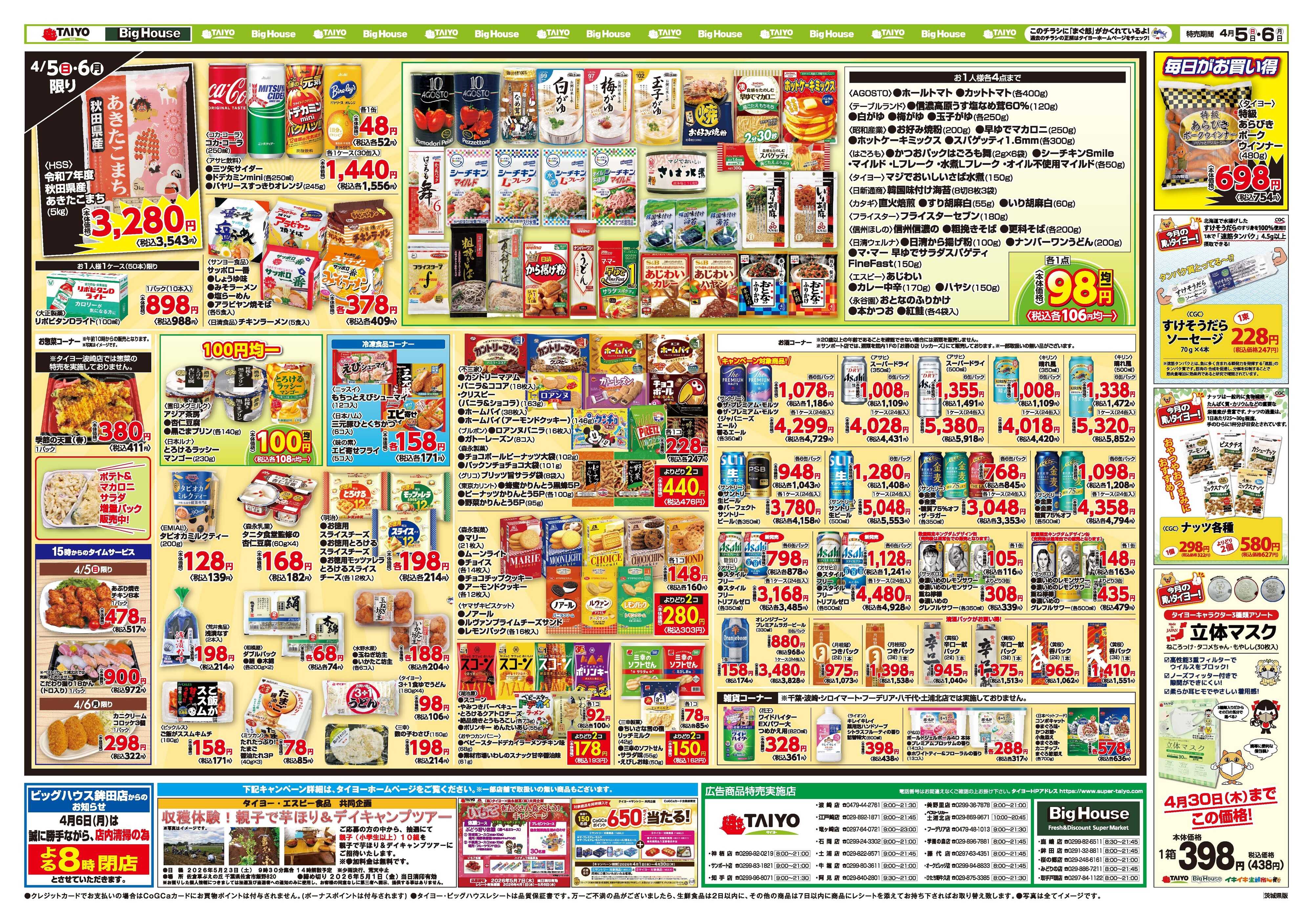 スーパーマーケットタイヨー お買い得チラシ4月5日~4月6日