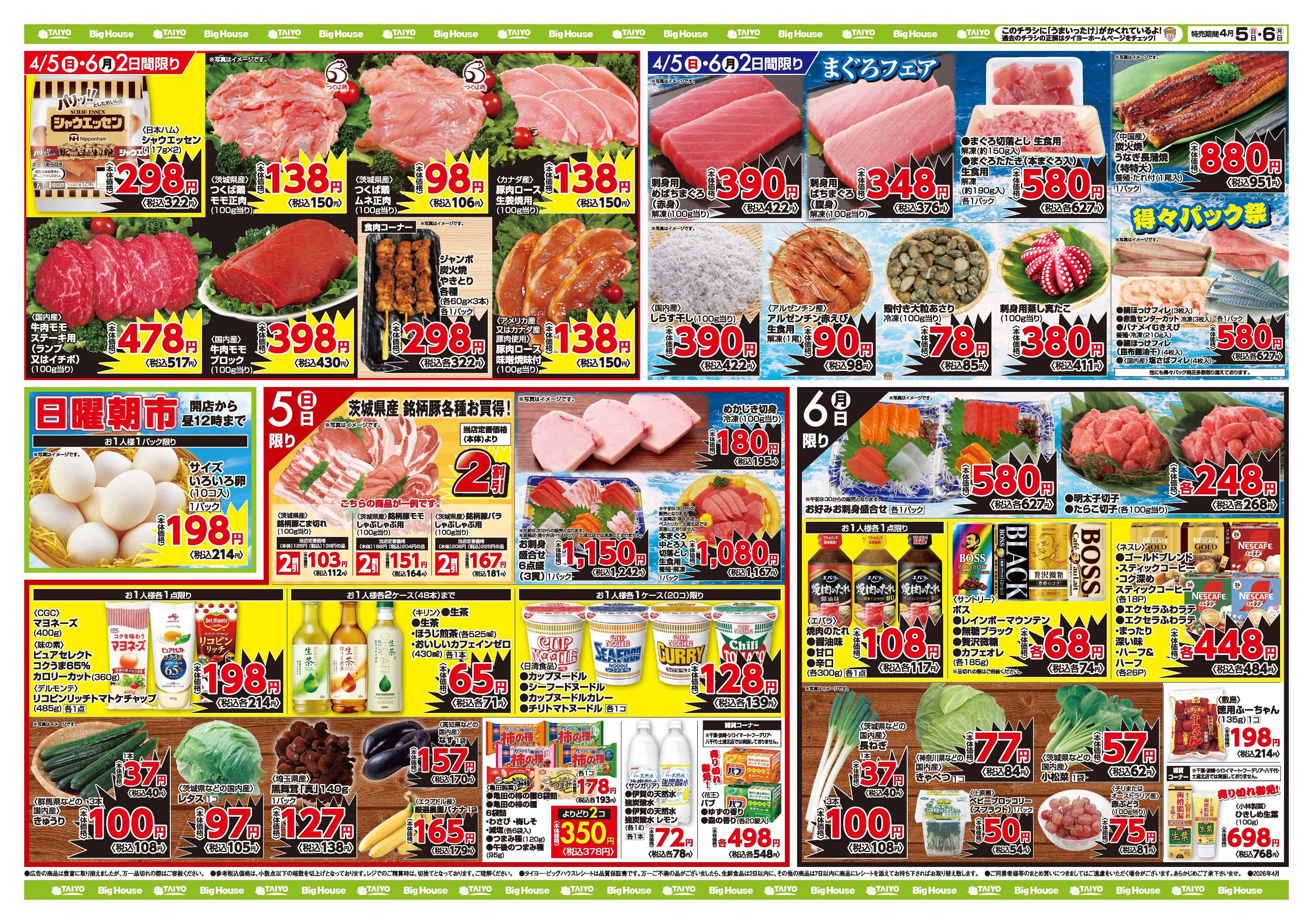 スーパーマーケットタイヨー お買い得チラシ4月5日~4月6日