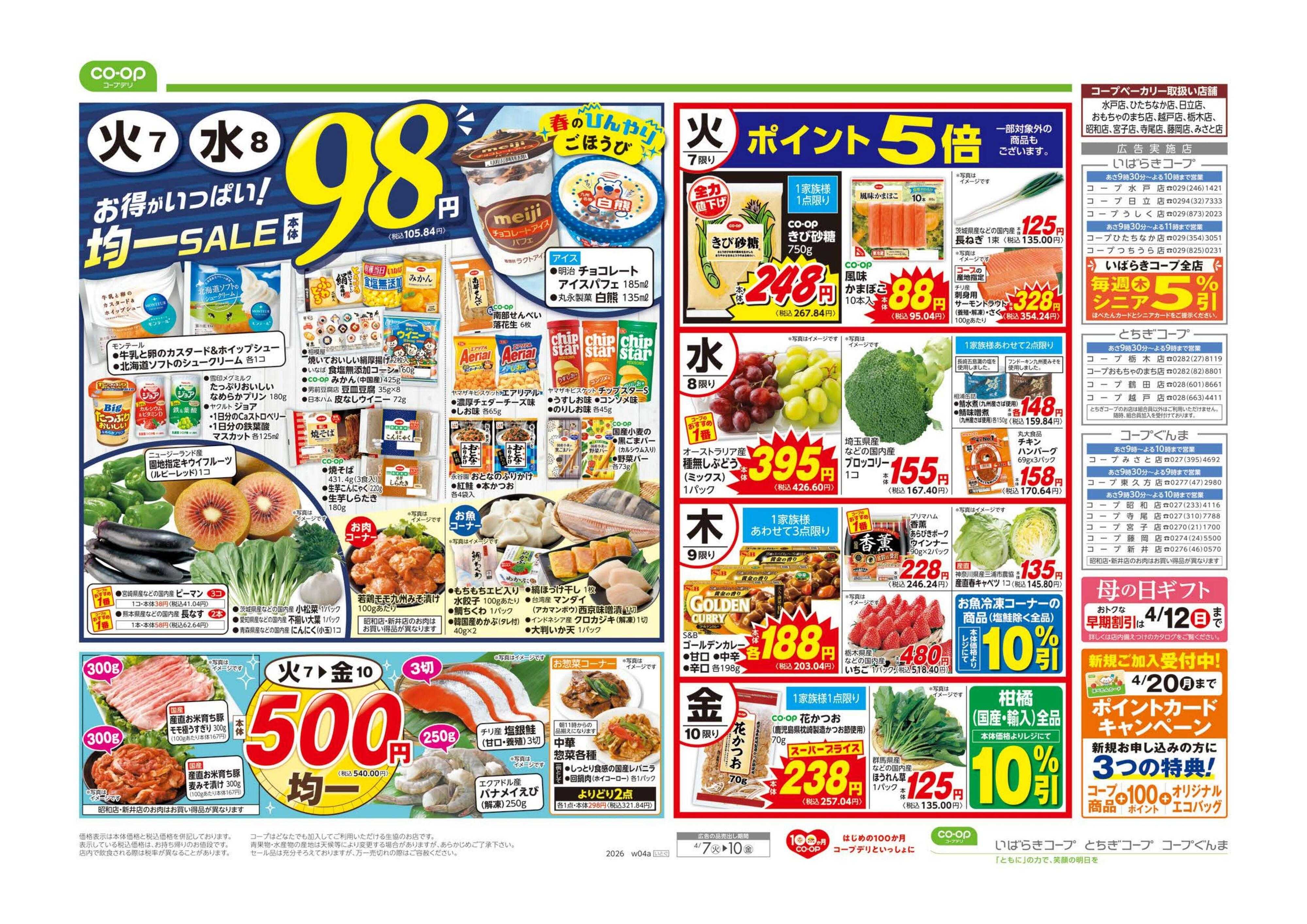 いばらきコープ ９８円均一／アジアンフェア