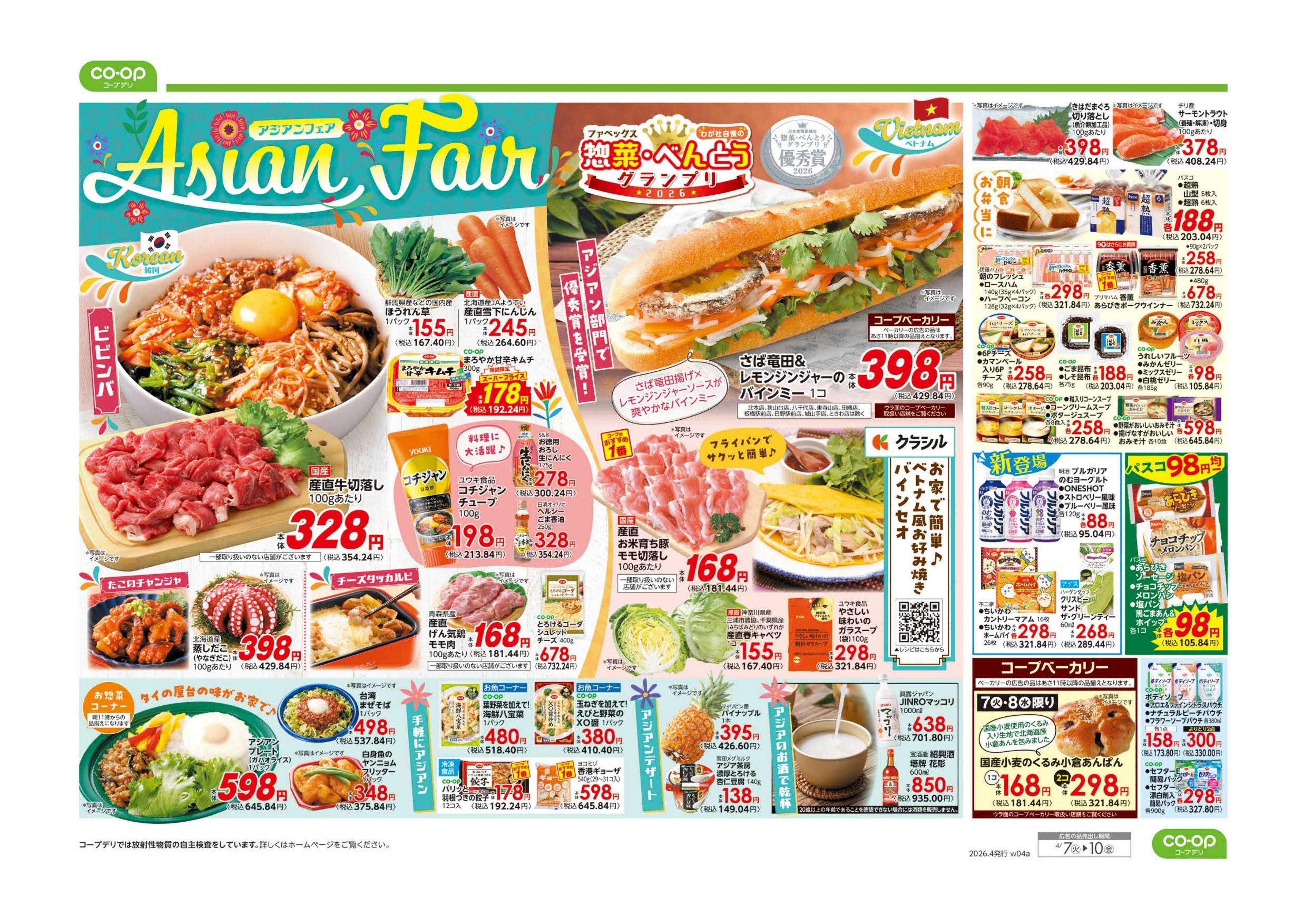 コープみらい ９８円均一／アジアンフェア