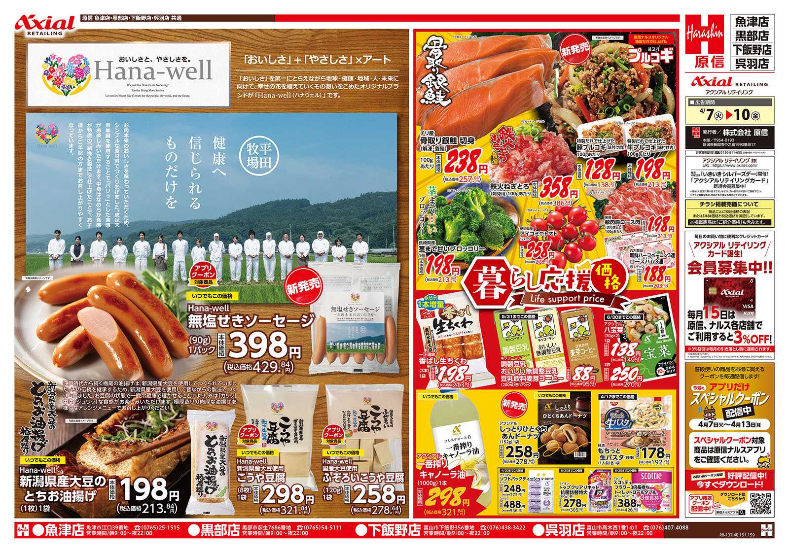 原信 富山県　４／７～１０