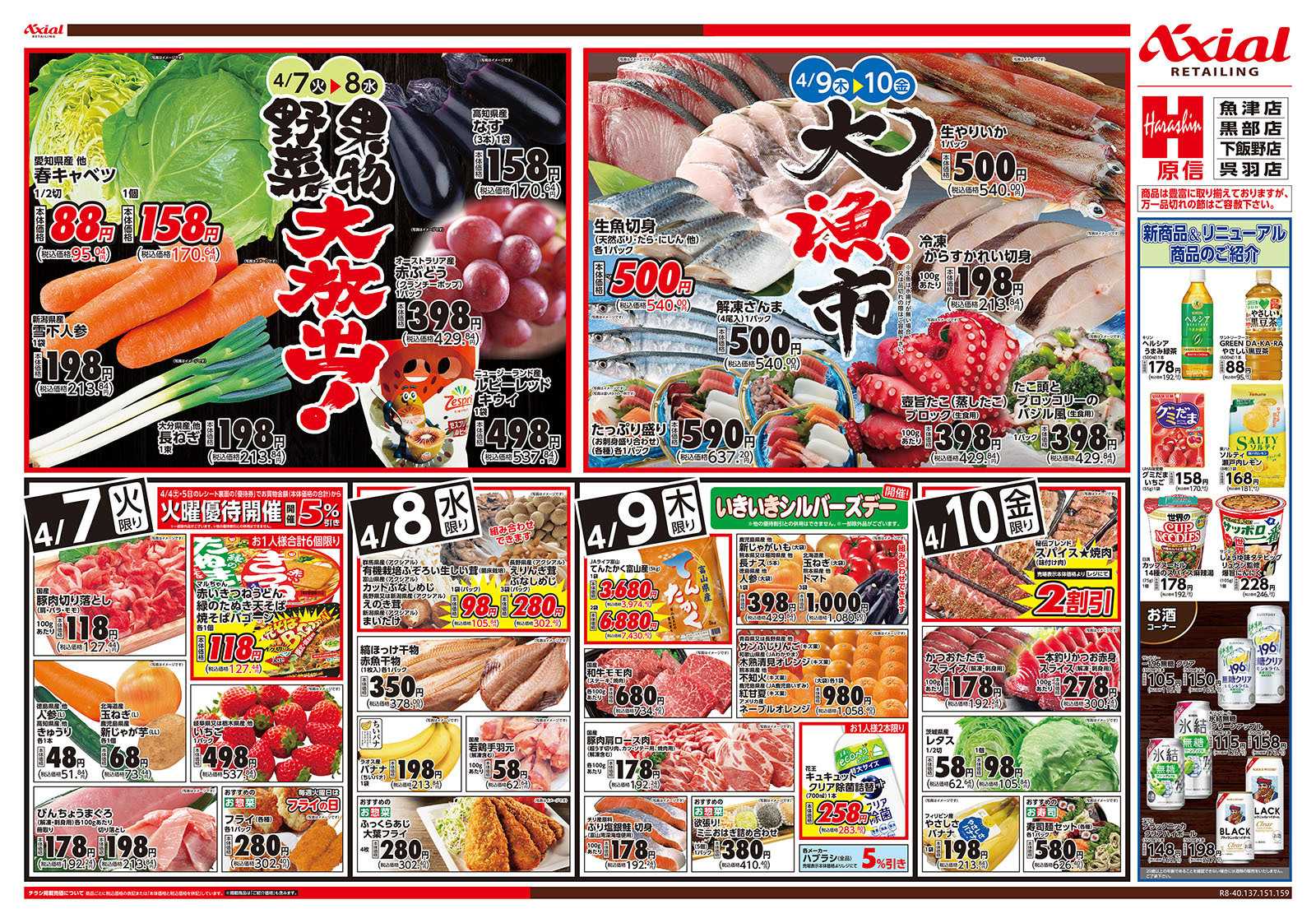 原信 富山県　４／７～１０