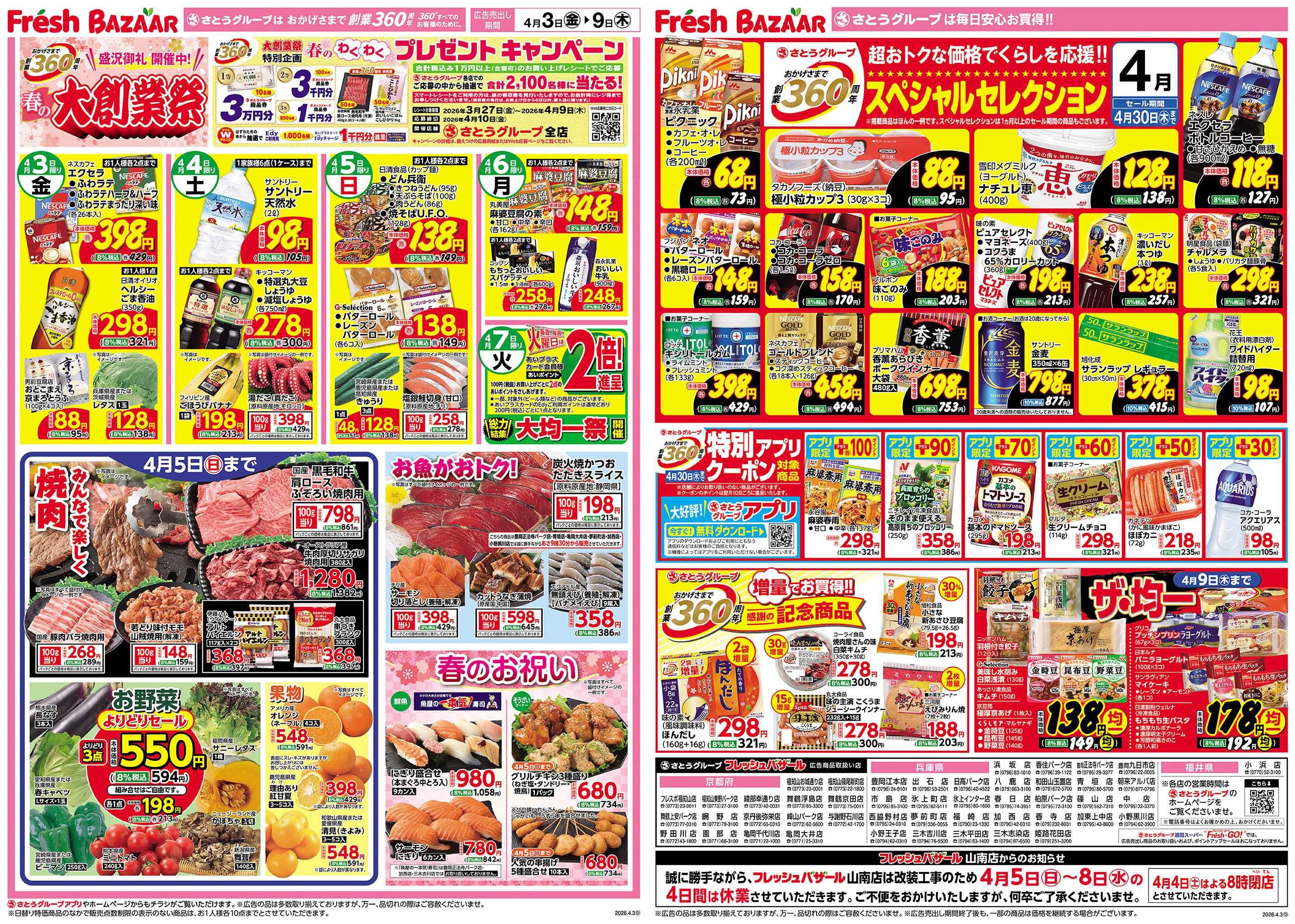 フレッシュバザール 春の大創業祭 ―盛況御礼開催中！―