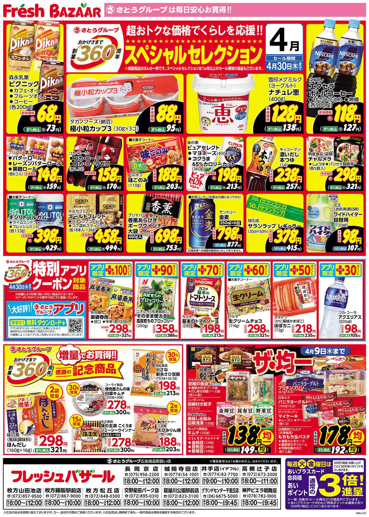 フレッシュバザール 春の大創業祭 ―盛況御礼開催中！― ／ スペシャルセレクション