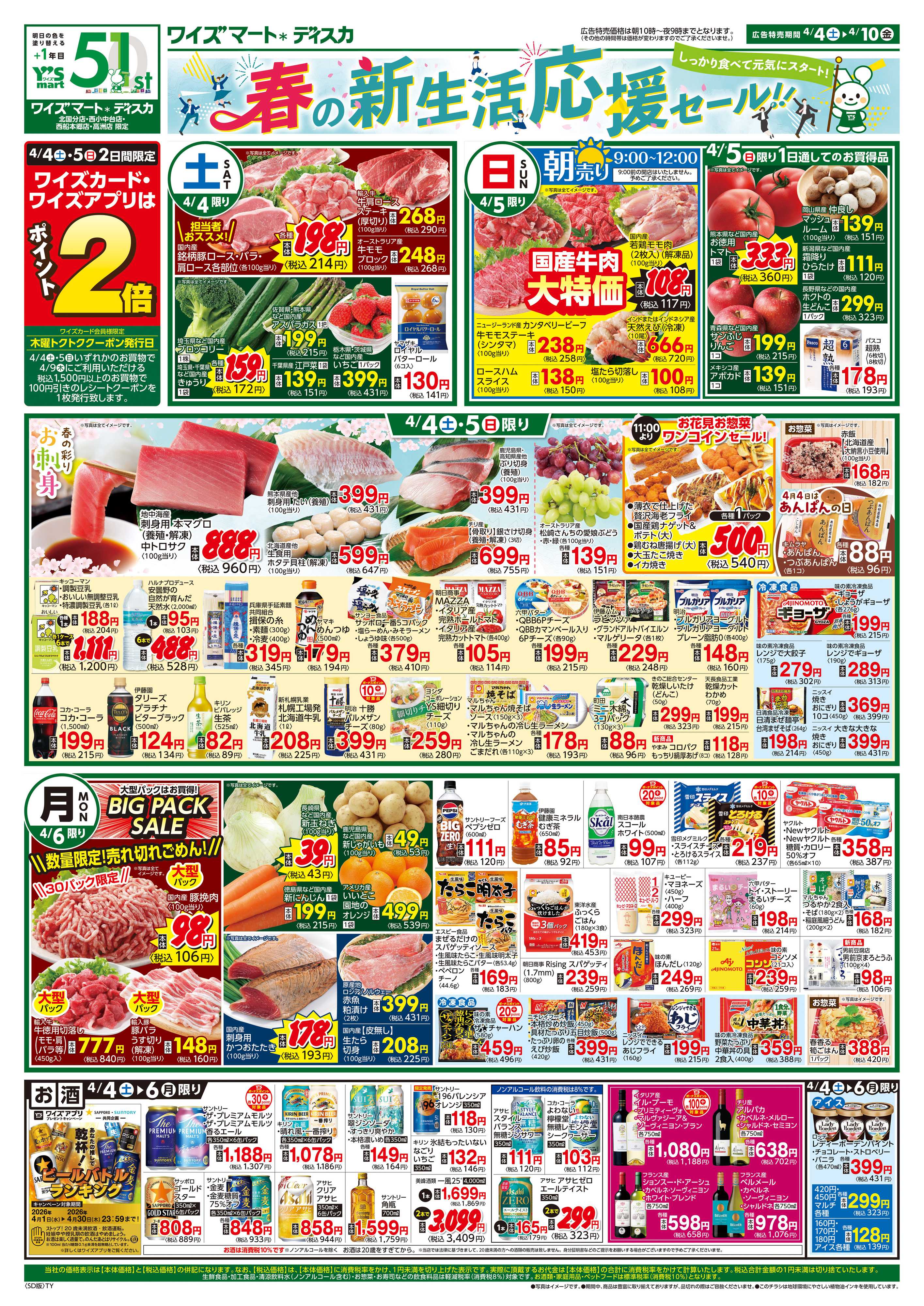 ワイズマートディスカ 