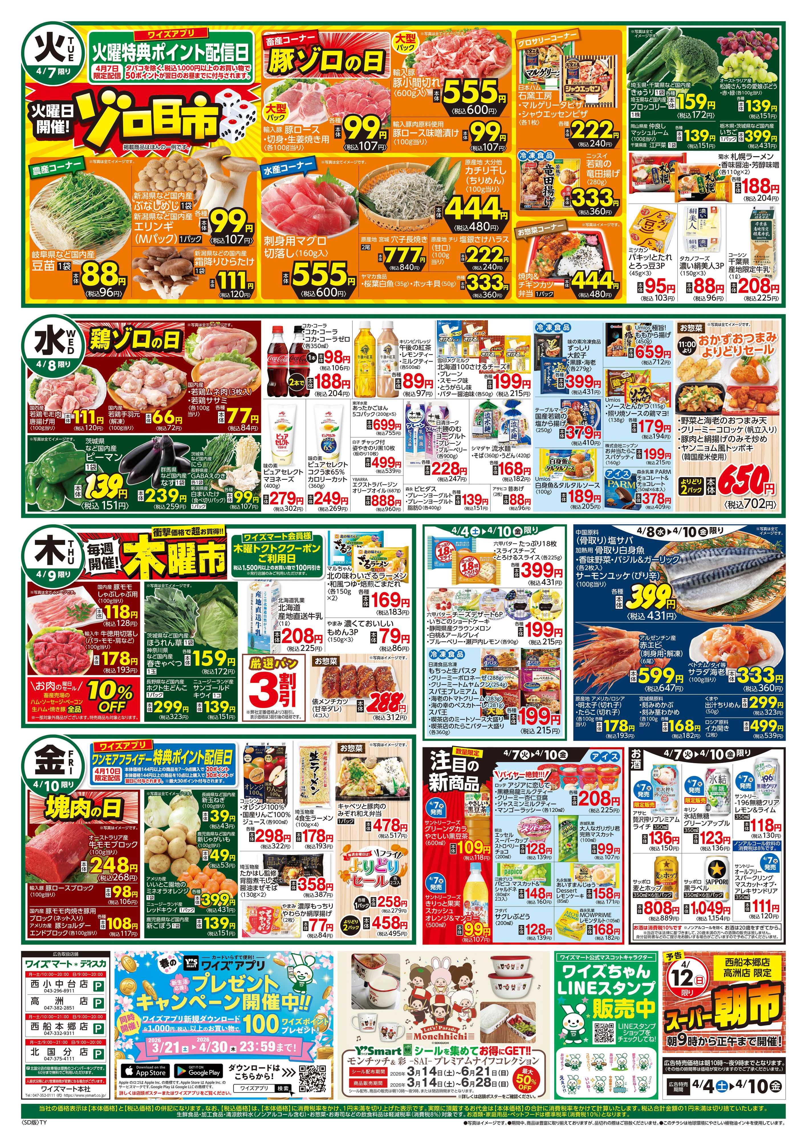 ワイズマートディスカ 