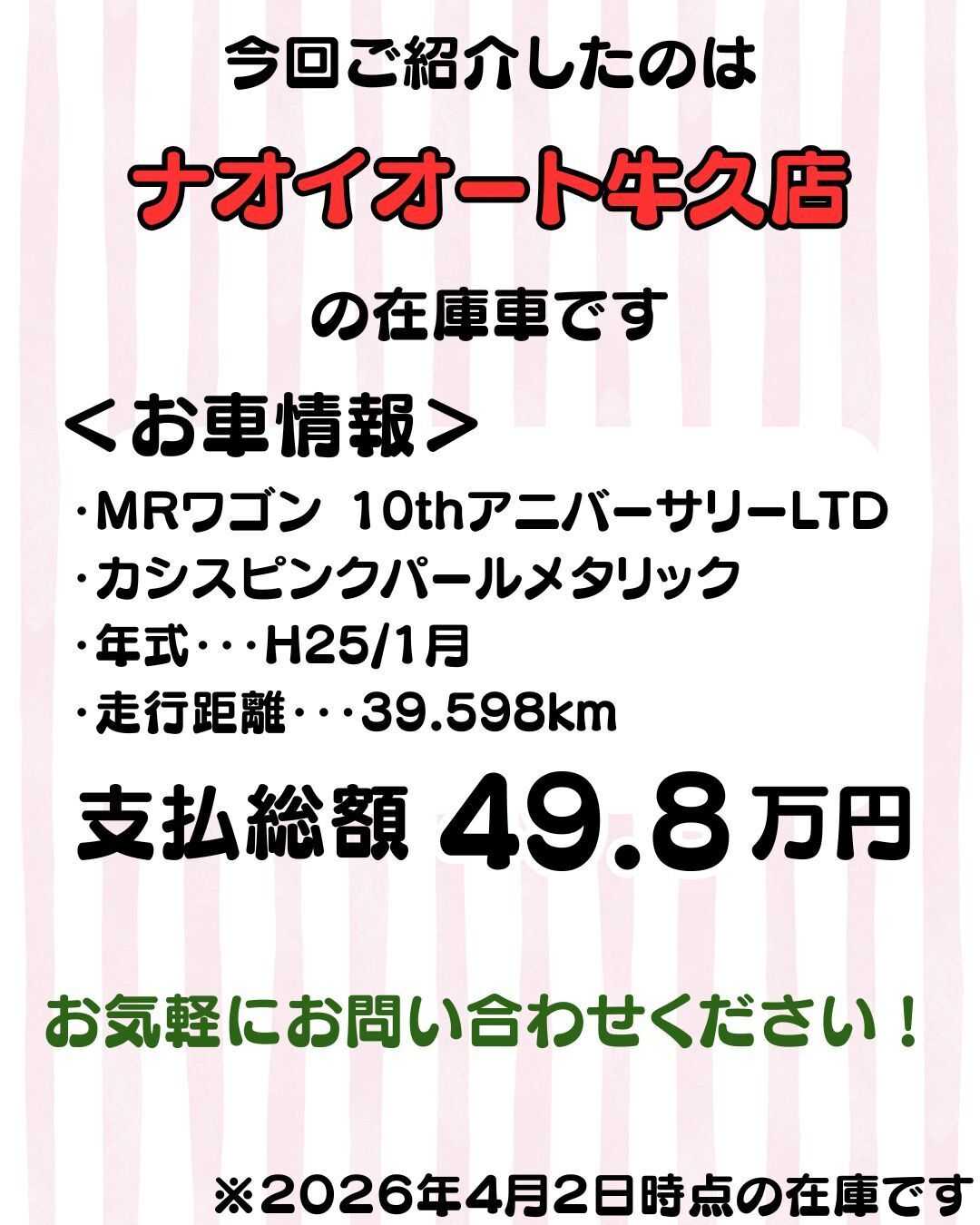 ナオイオート 【予算50万円で選ぶ軽自動車】MRワゴンをご紹介！