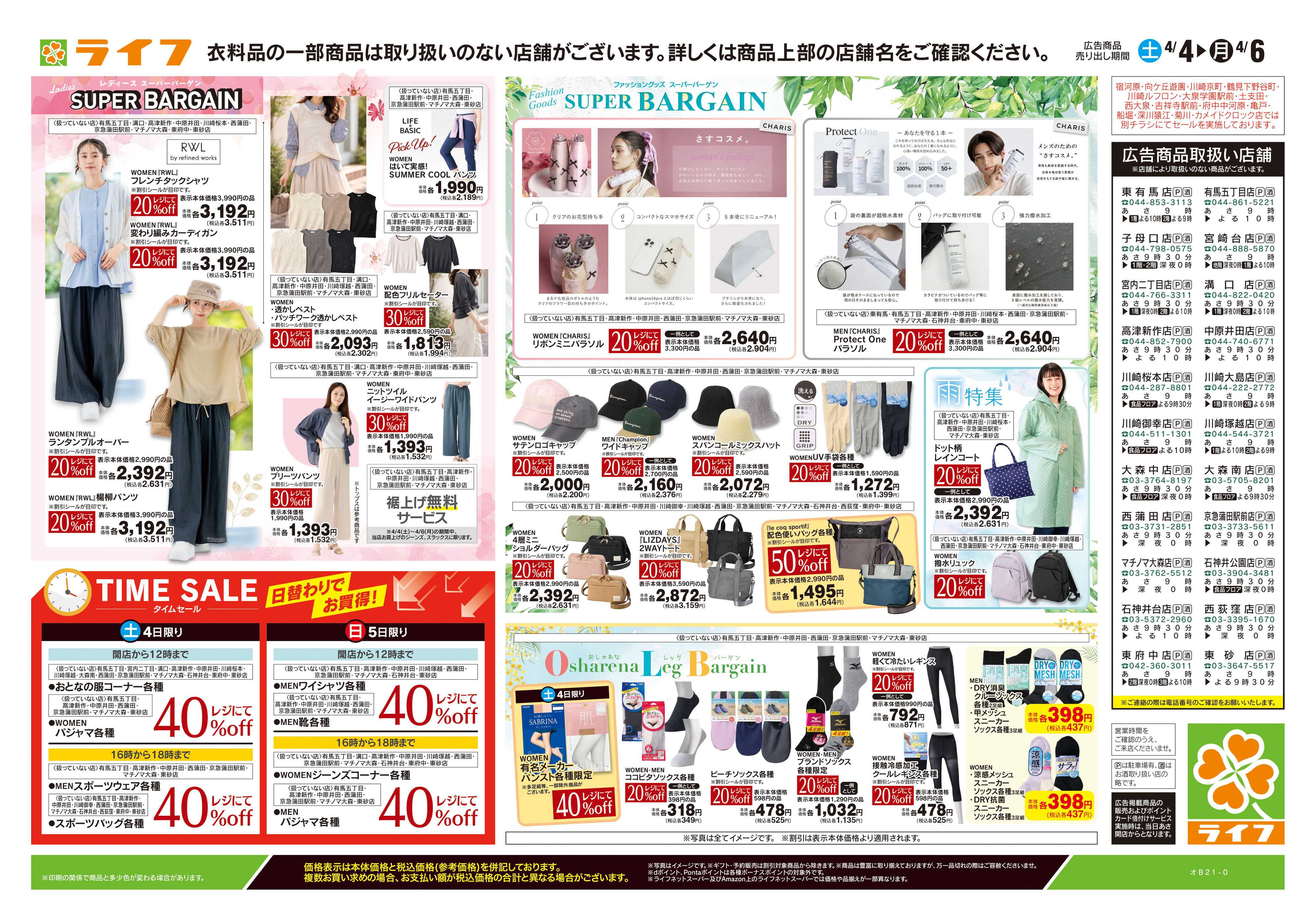 ライフ 4/4号　くらしの品おすすめ号